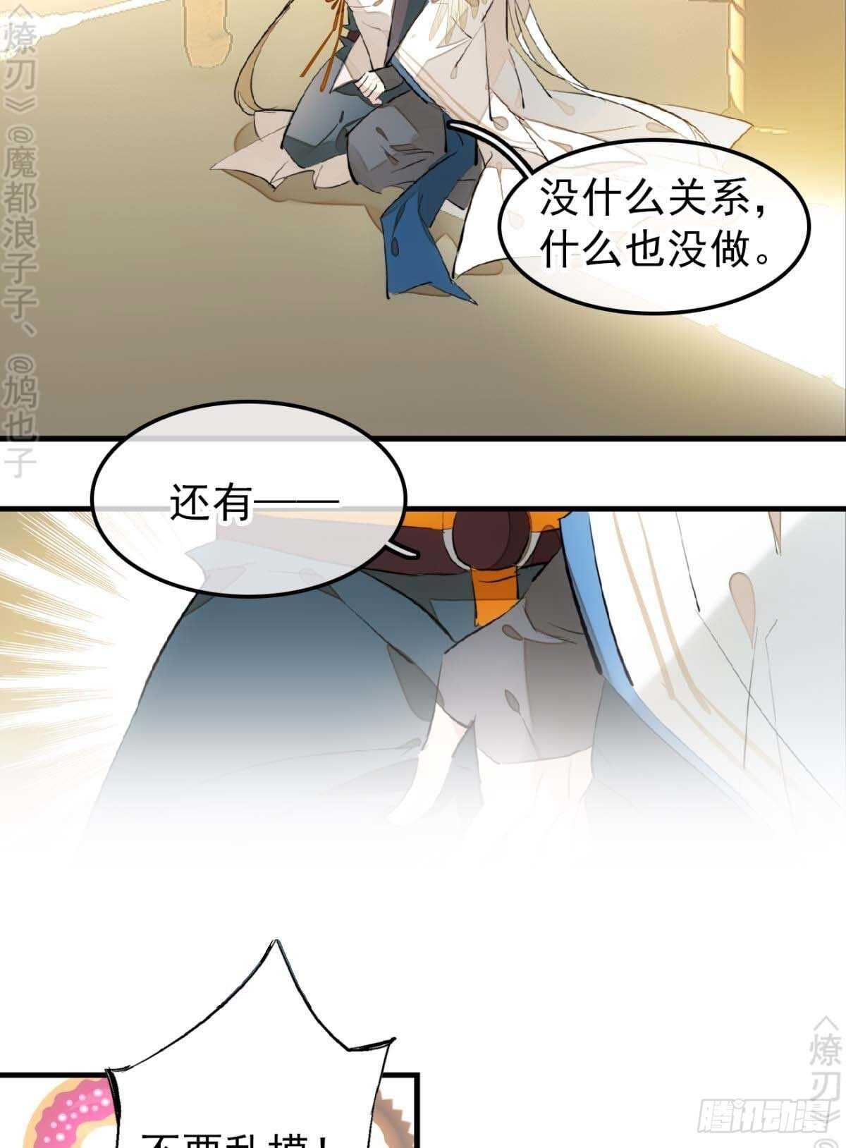 师父又在撩我（燎刃）韩漫全集-158 疯p美人无删减无遮挡章节图片 