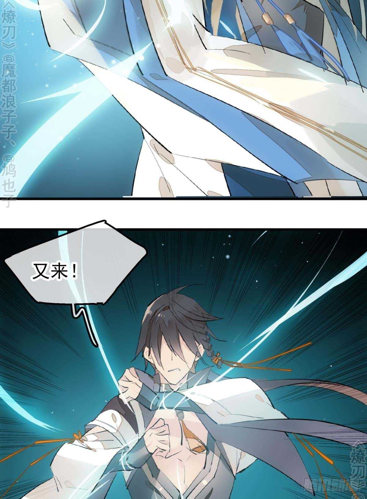 师父又在撩我（燎刃）韩漫全集-158 疯p美人无删减无遮挡章节图片 
