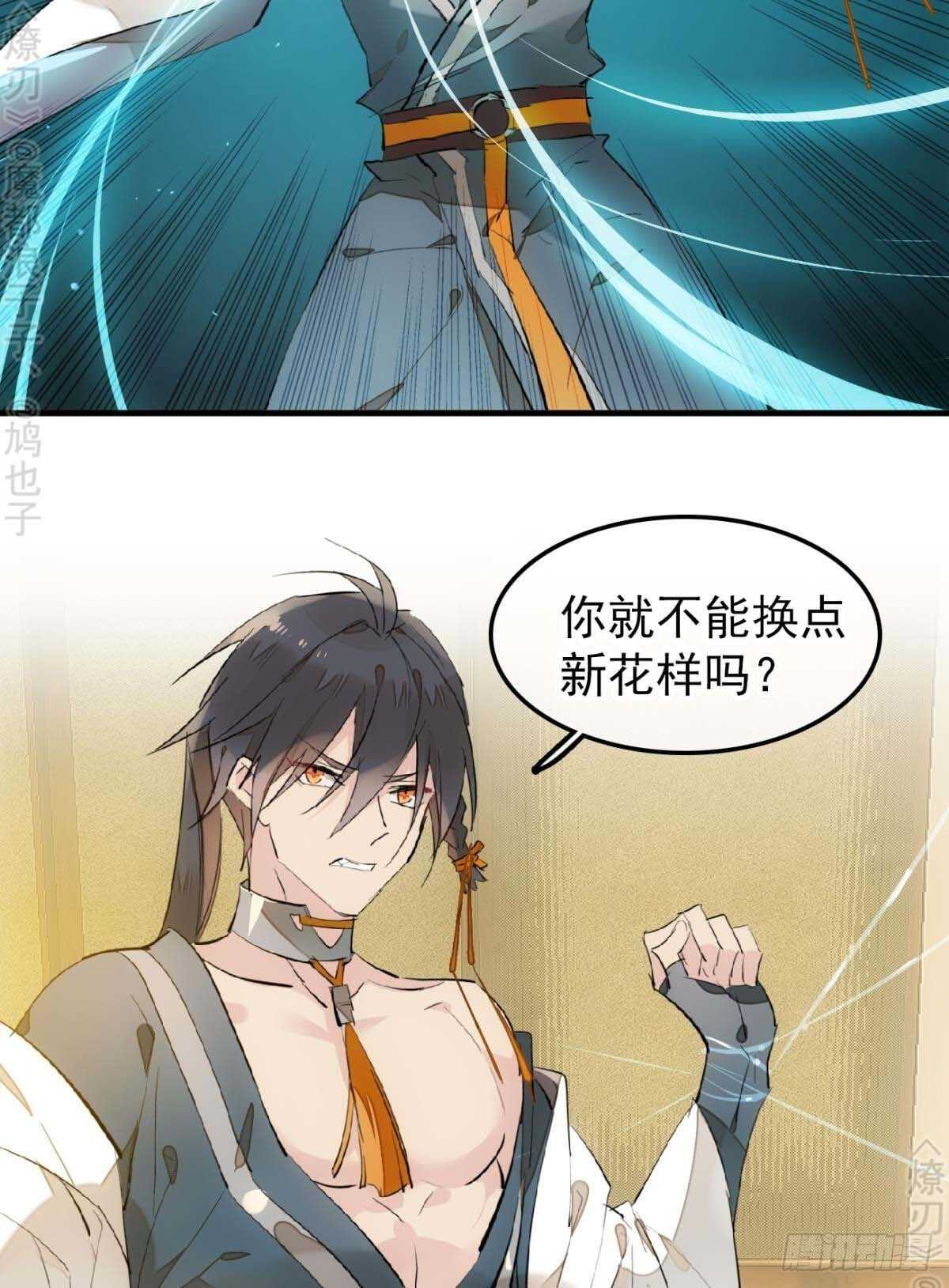 师父又在撩我（燎刃）韩漫全集-158 疯p美人无删减无遮挡章节图片 