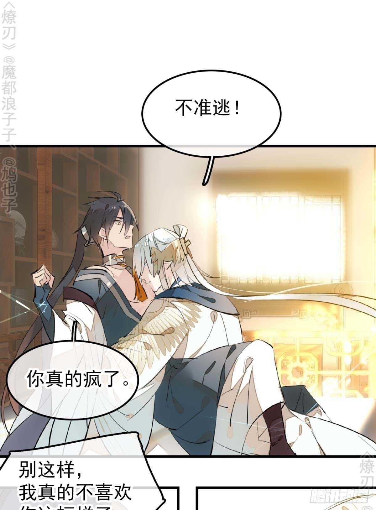 师父又在撩我（燎刃）韩漫全集-158 疯p美人无删减无遮挡章节图片 