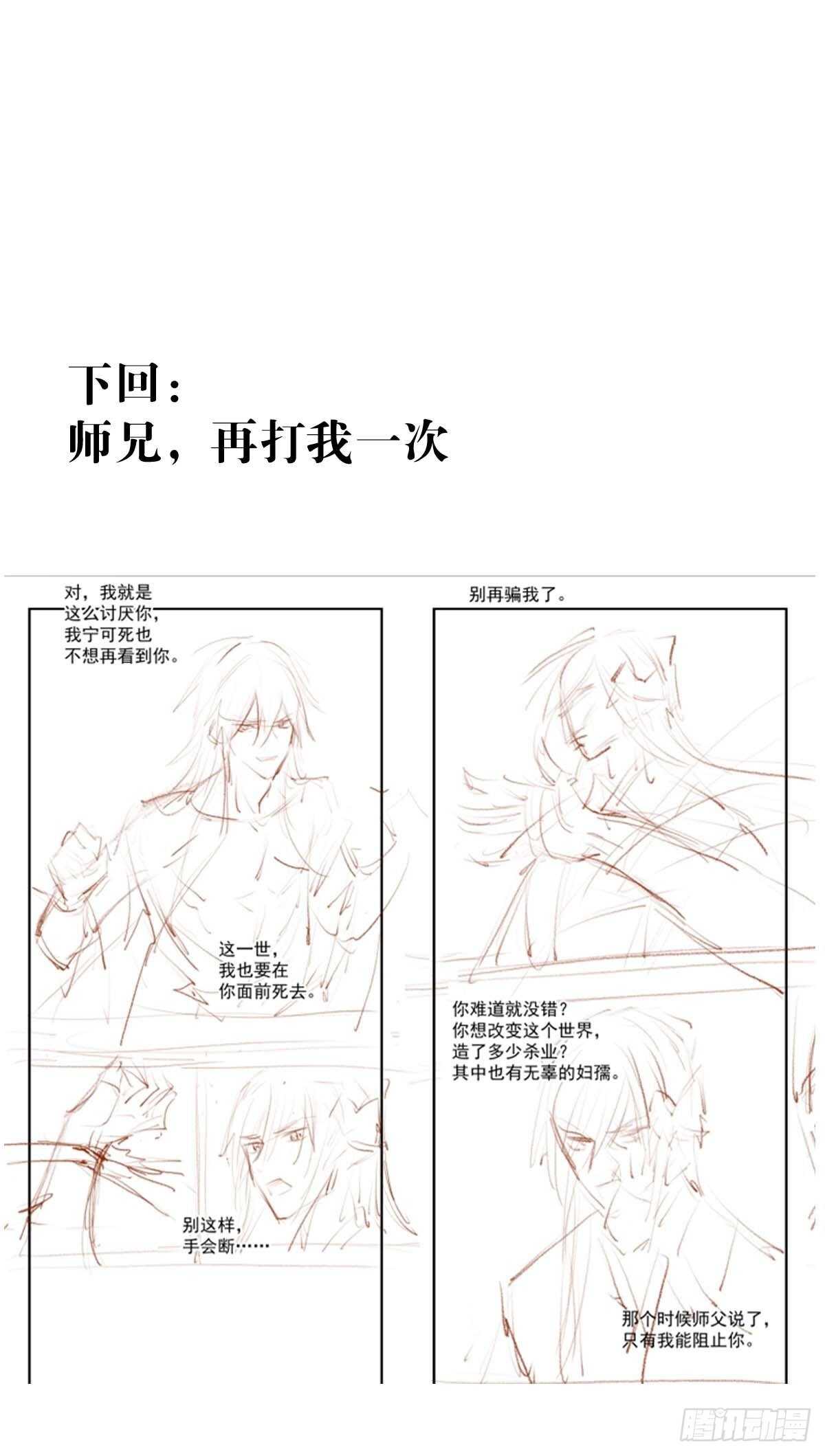 师父又在撩我（燎刃）韩漫全集-158 疯p美人无删减无遮挡章节图片 