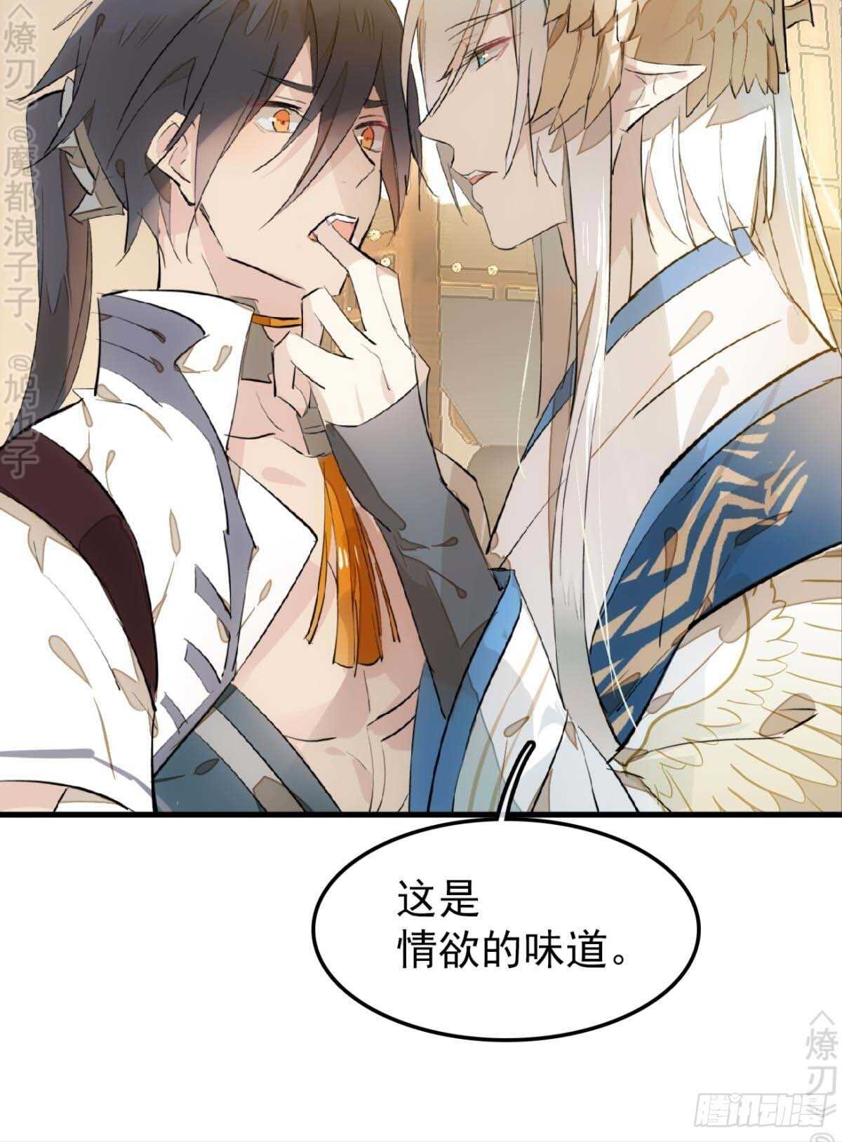 师父又在撩我（燎刃）韩漫全集-158 疯p美人无删减无遮挡章节图片 