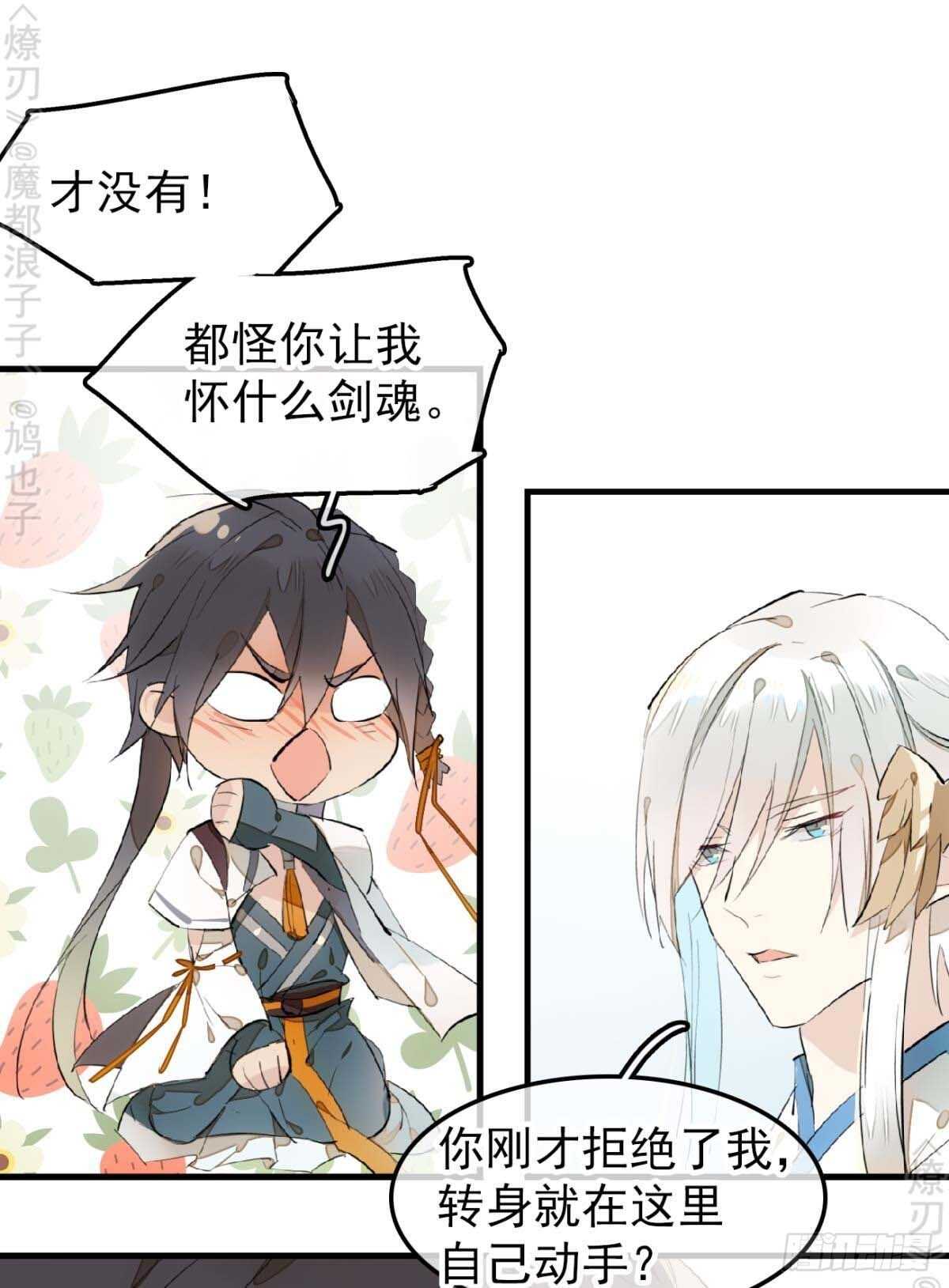 师父又在撩我（燎刃）韩漫全集-158 疯p美人无删减无遮挡章节图片 