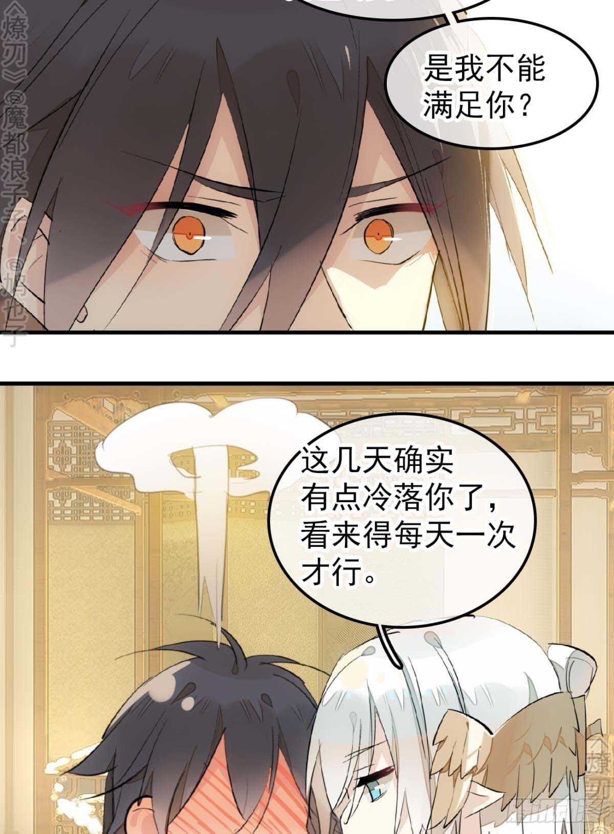 师父又在撩我（燎刃）韩漫全集-158 疯p美人无删减无遮挡章节图片 