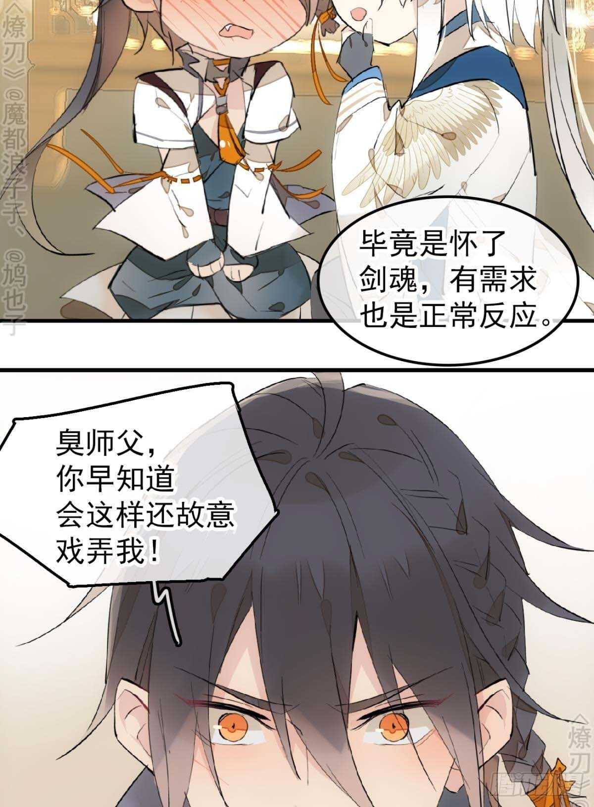 师父又在撩我（燎刃）韩漫全集-158 疯p美人无删减无遮挡章节图片 