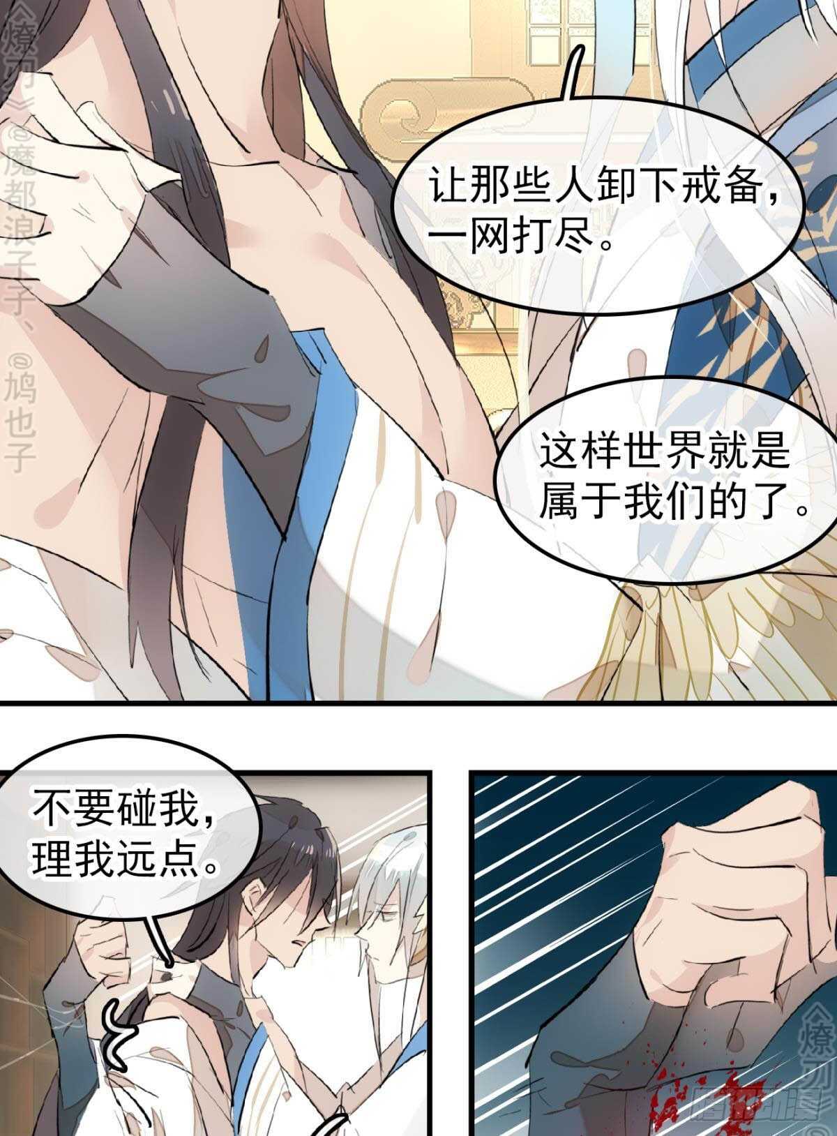 师父又在撩我（燎刃）韩漫全集-159 师兄暴打老姬无删减无遮挡章节图片 