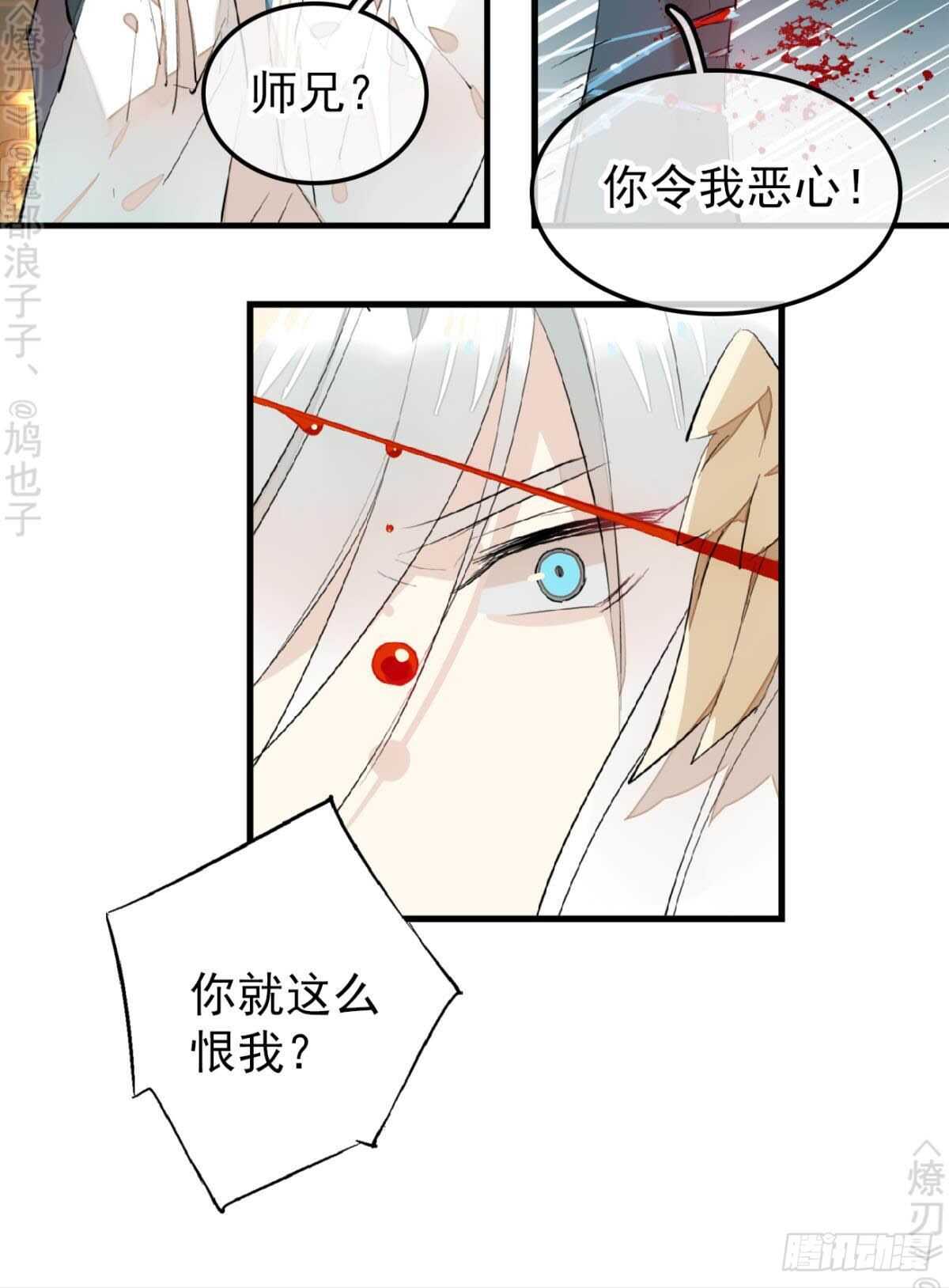 师父又在撩我（燎刃）韩漫全集-159 师兄暴打老姬无删减无遮挡章节图片 