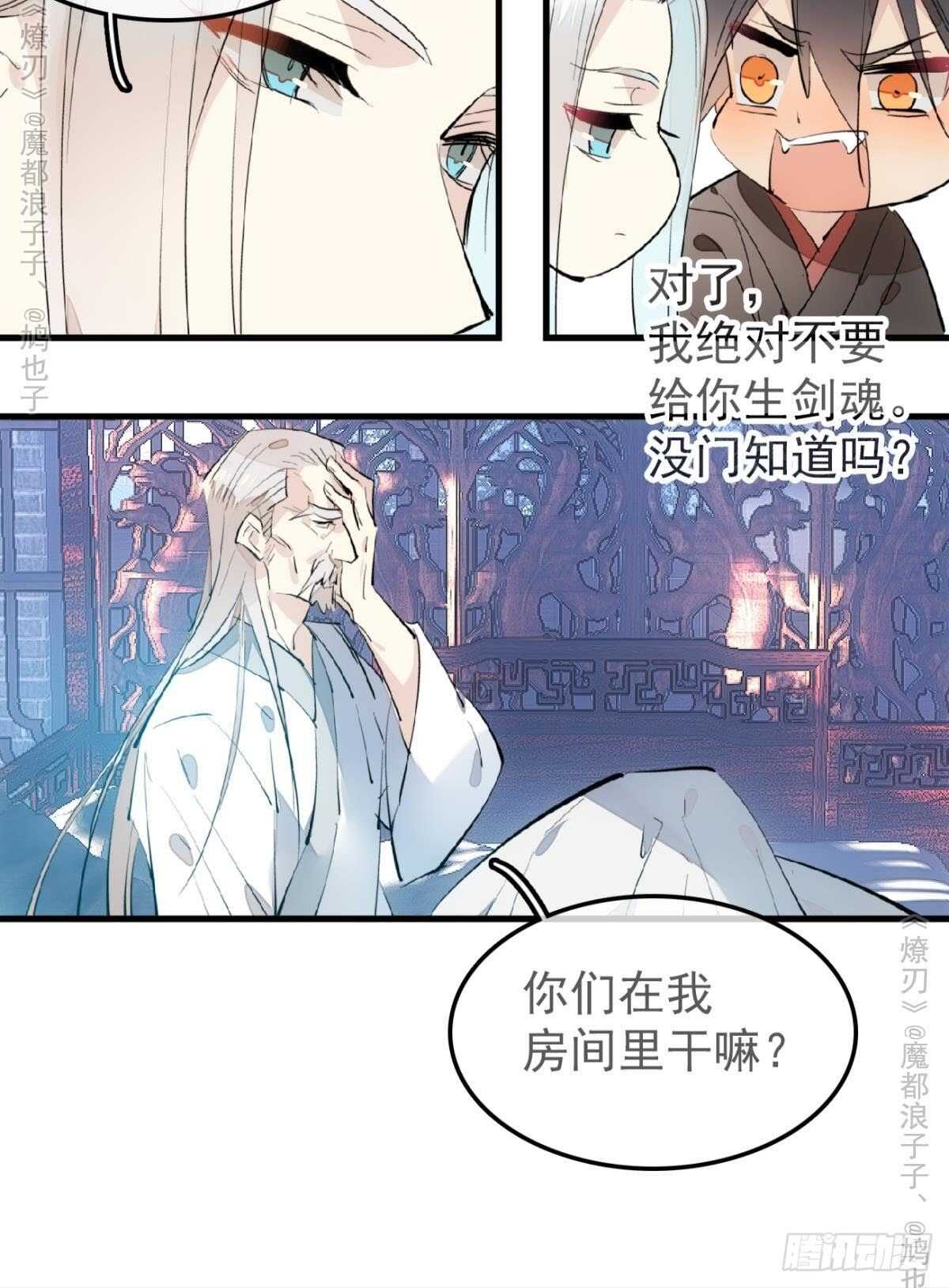 师父又在撩我（燎刃）韩漫全集-159 师兄暴打老姬无删减无遮挡章节图片 