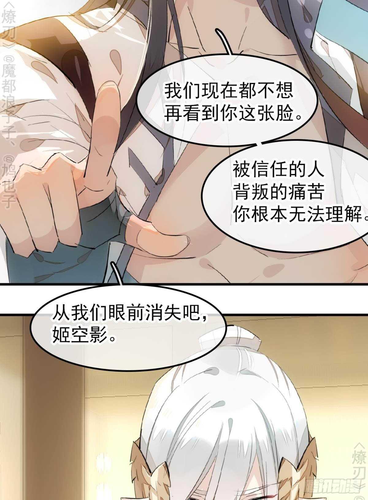 师父又在撩我（燎刃）韩漫全集-159 师兄暴打老姬无删减无遮挡章节图片 