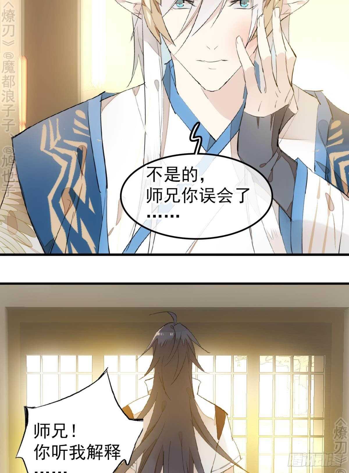 师父又在撩我（燎刃）韩漫全集-159 师兄暴打老姬无删减无遮挡章节图片 