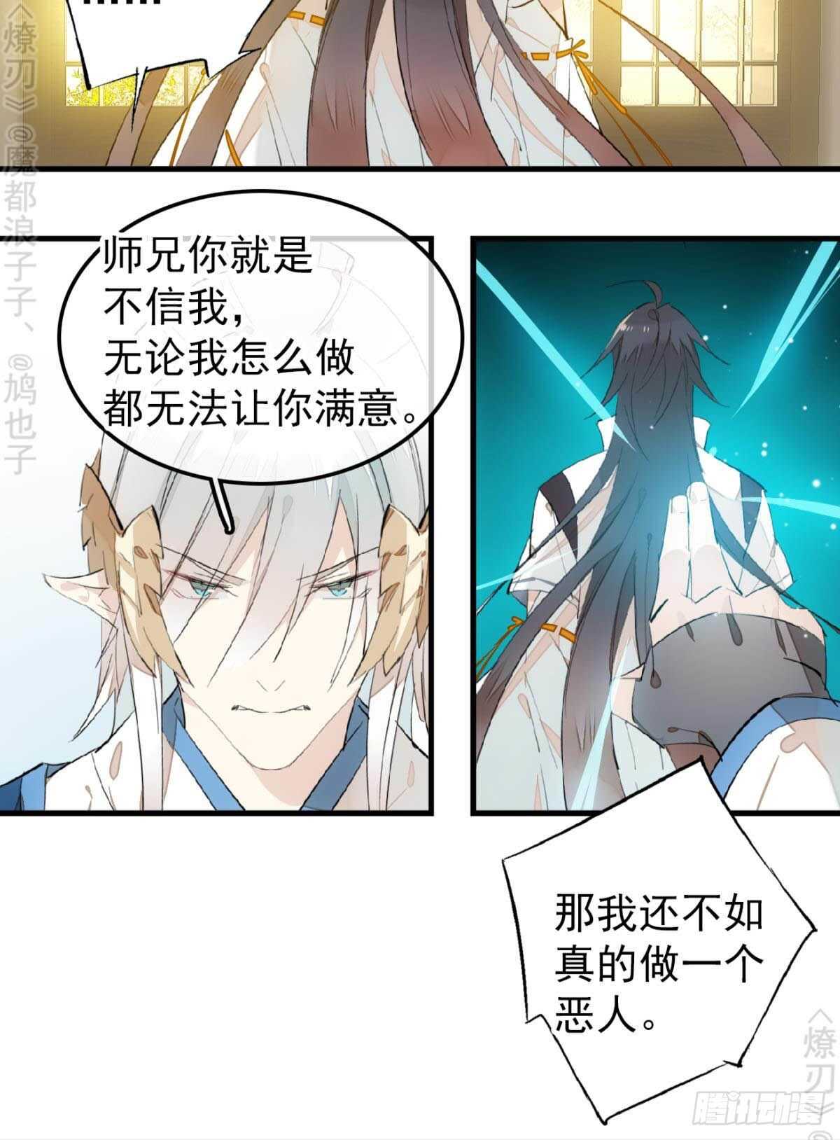 师父又在撩我（燎刃）韩漫全集-159 师兄暴打老姬无删减无遮挡章节图片 