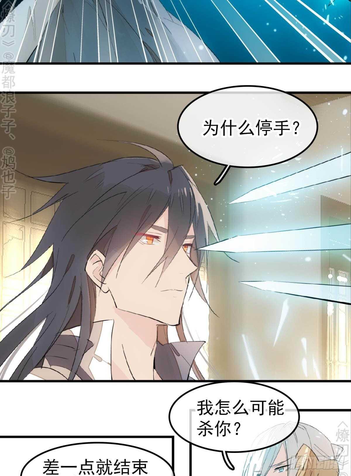 师父又在撩我（燎刃）韩漫全集-159 师兄暴打老姬无删减无遮挡章节图片 