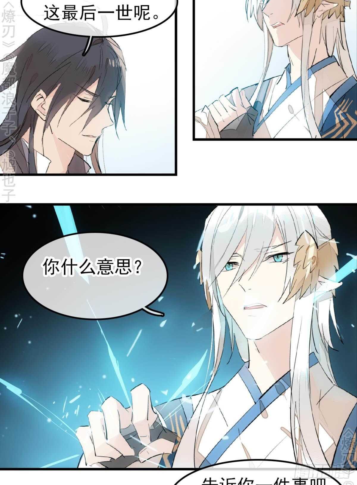 师父又在撩我（燎刃）韩漫全集-159 师兄暴打老姬无删减无遮挡章节图片 