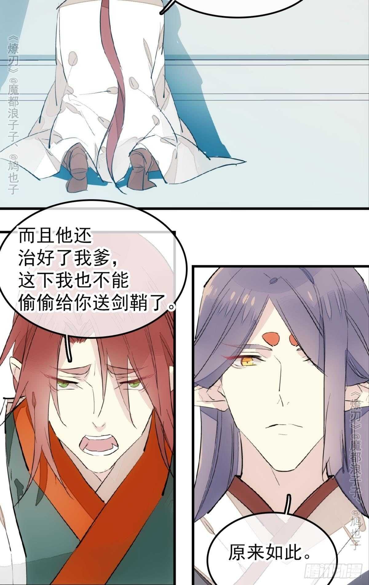 师父又在撩我（燎刃）韩漫全集-159 师兄暴打老姬无删减无遮挡章节图片 