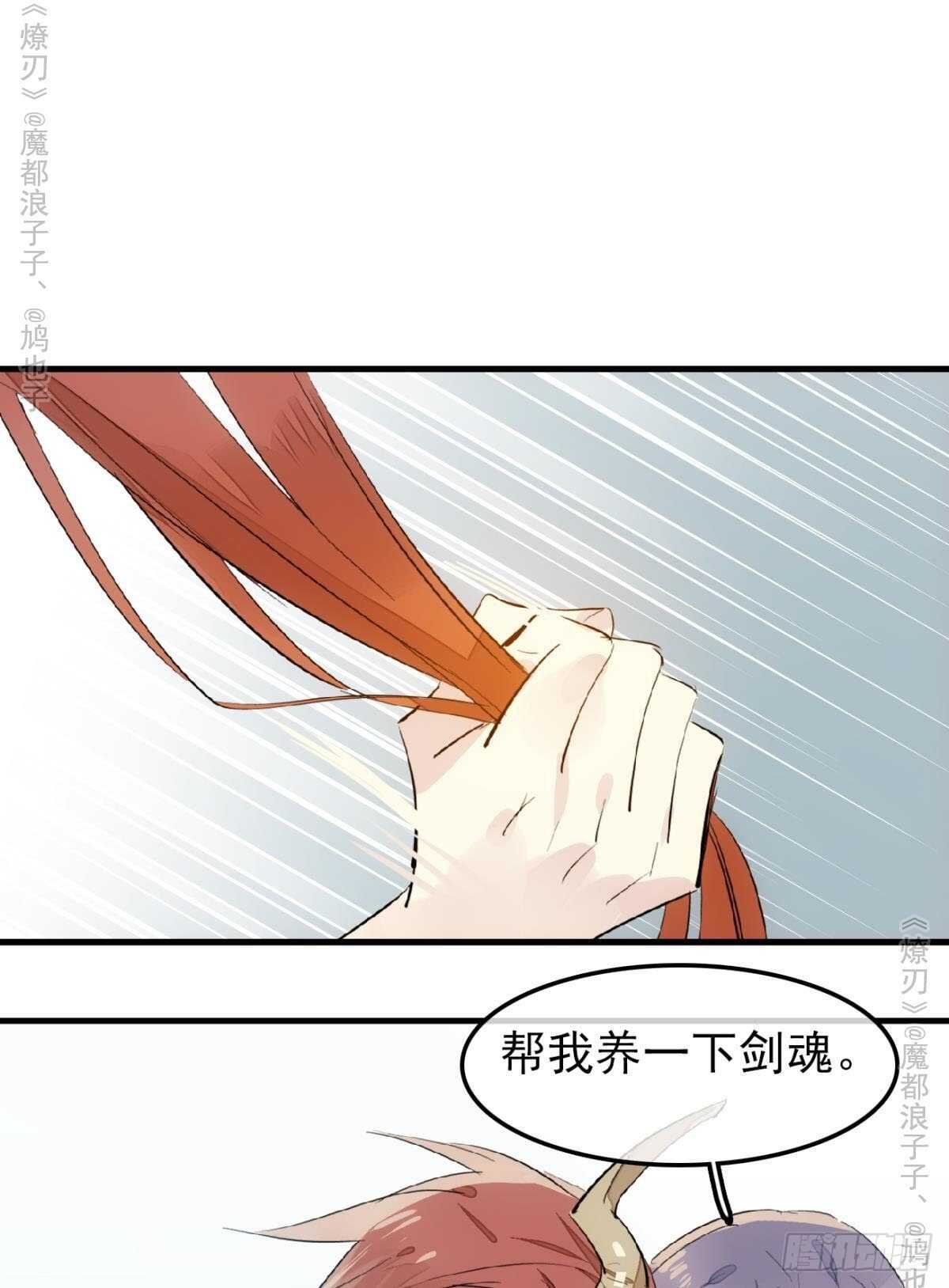 师父又在撩我（燎刃）韩漫全集-159 师兄暴打老姬无删减无遮挡章节图片 