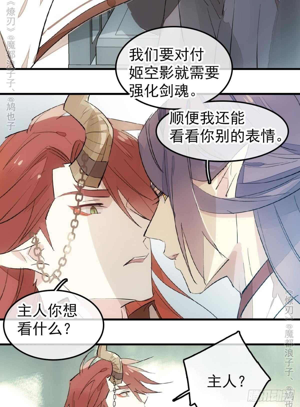 师父又在撩我（燎刃）韩漫全集-159 师兄暴打老姬无删减无遮挡章节图片 