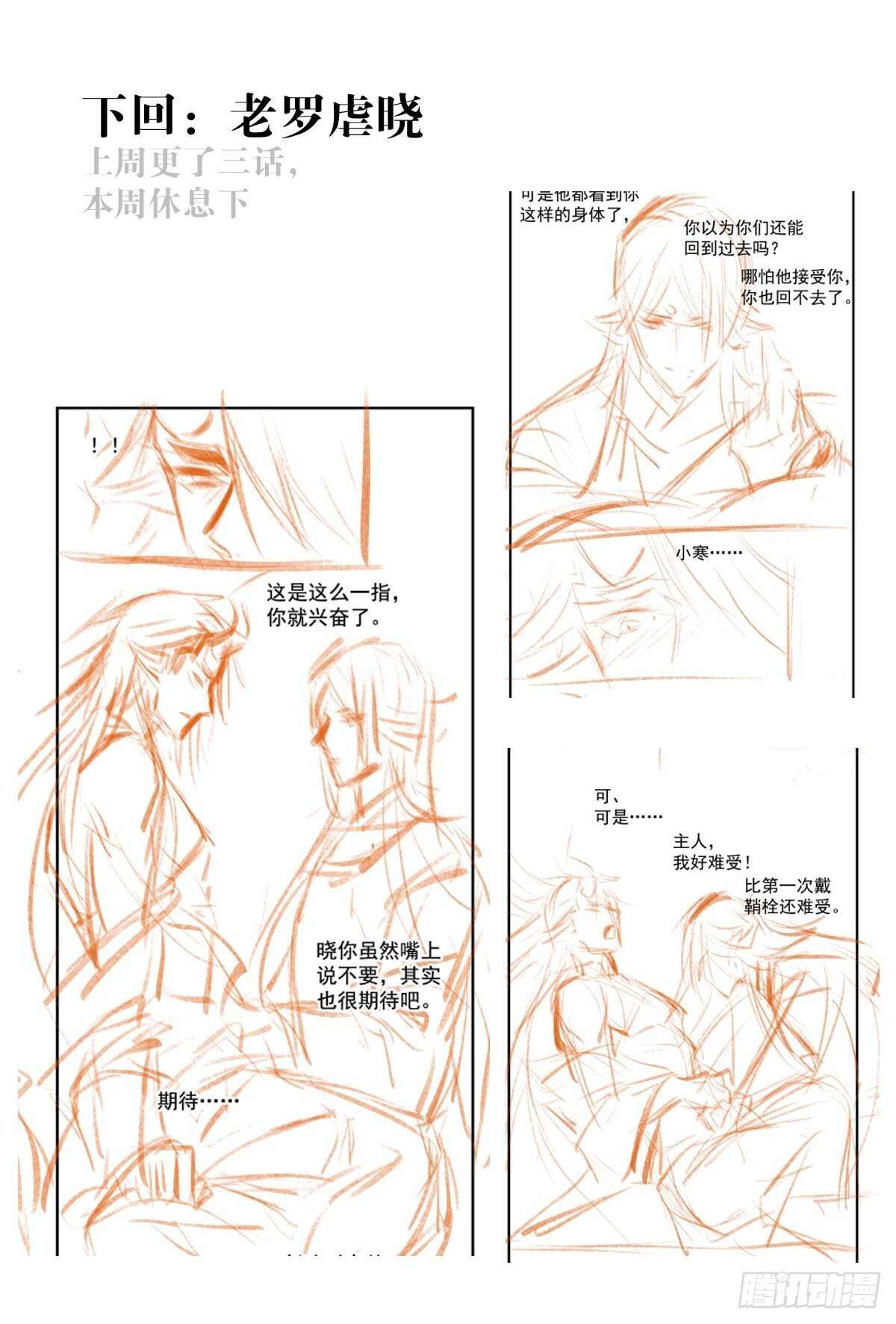 师父又在撩我（燎刃）韩漫全集-159 师兄暴打老姬无删减无遮挡章节图片 