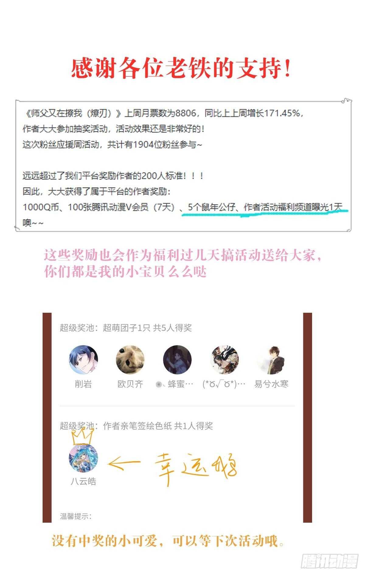 师父又在撩我（燎刃）韩漫全集-159 师兄暴打老姬无删减无遮挡章节图片 