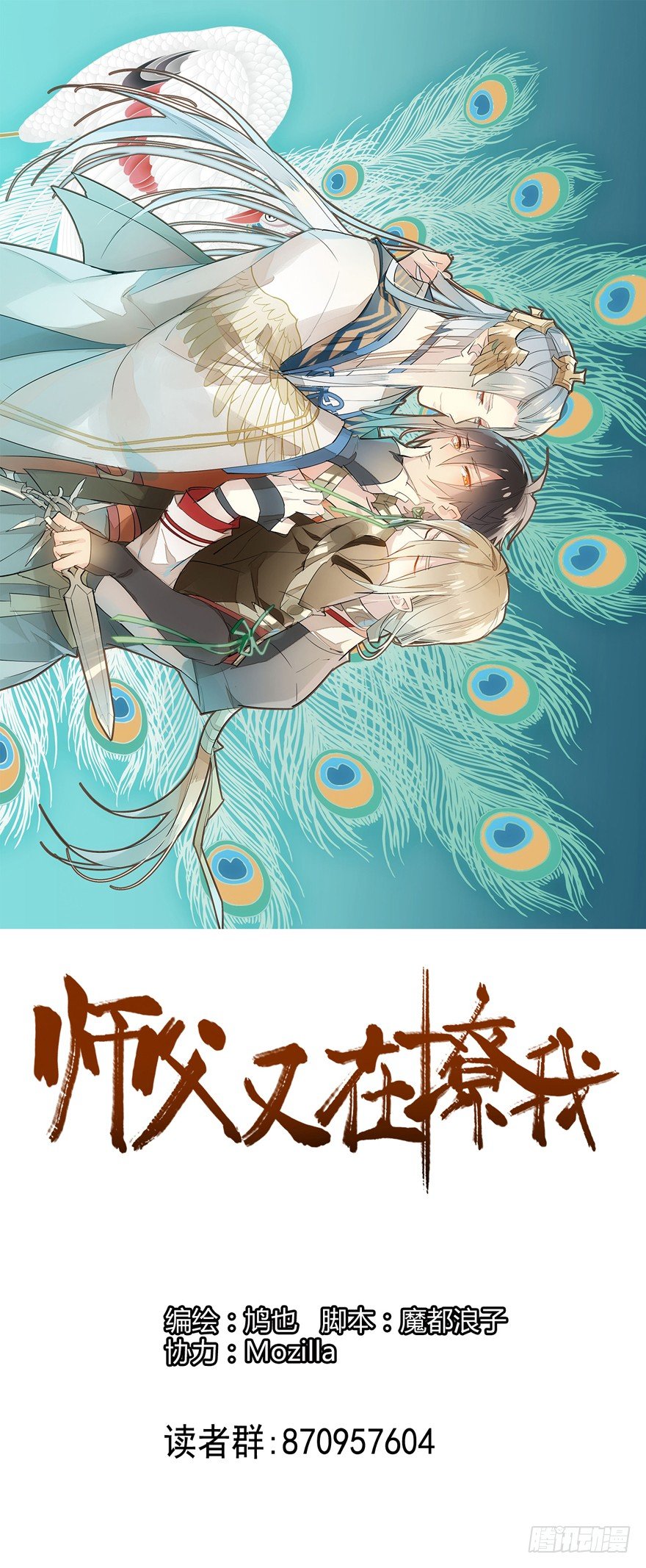 师父又在撩我（燎刃）韩漫全集-18春眠不觉晓无删减无遮挡章节图片 