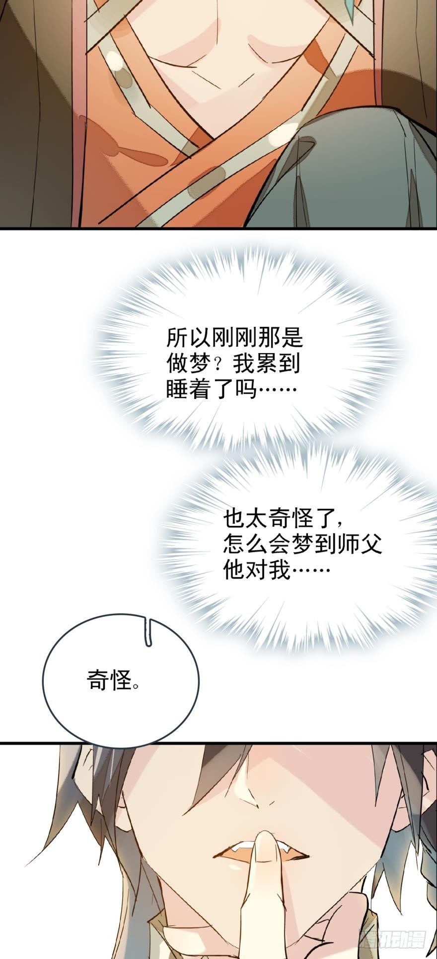 师父又在撩我（燎刃）韩漫全集-18春眠不觉晓无删减无遮挡章节图片 