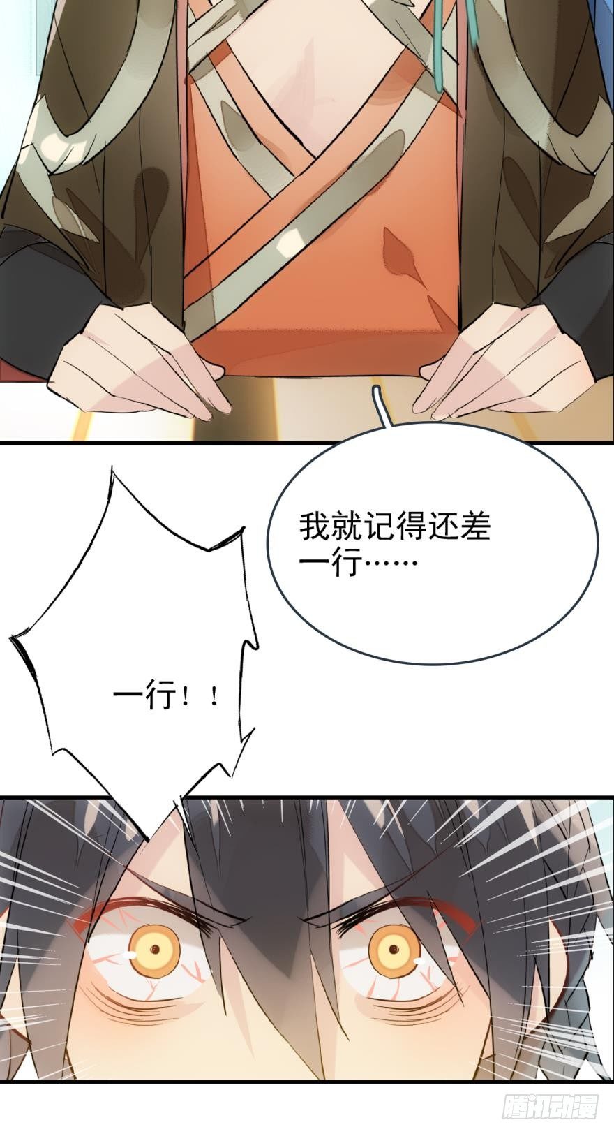 师父又在撩我（燎刃）韩漫全集-18春眠不觉晓无删减无遮挡章节图片 