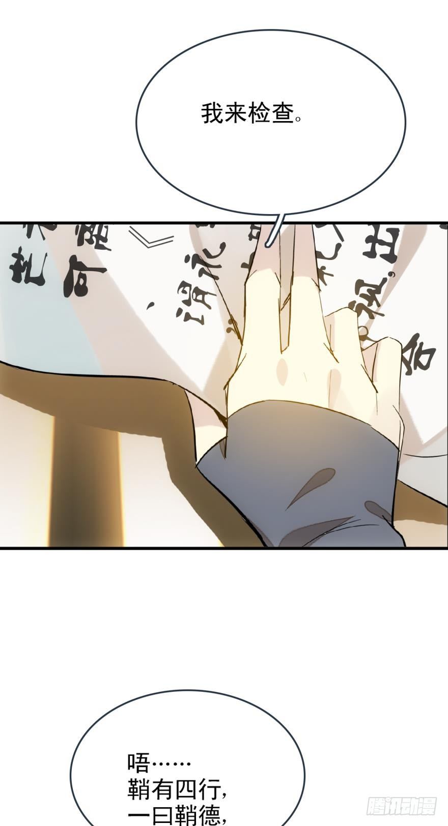 师父又在撩我（燎刃）韩漫全集-18春眠不觉晓无删减无遮挡章节图片 