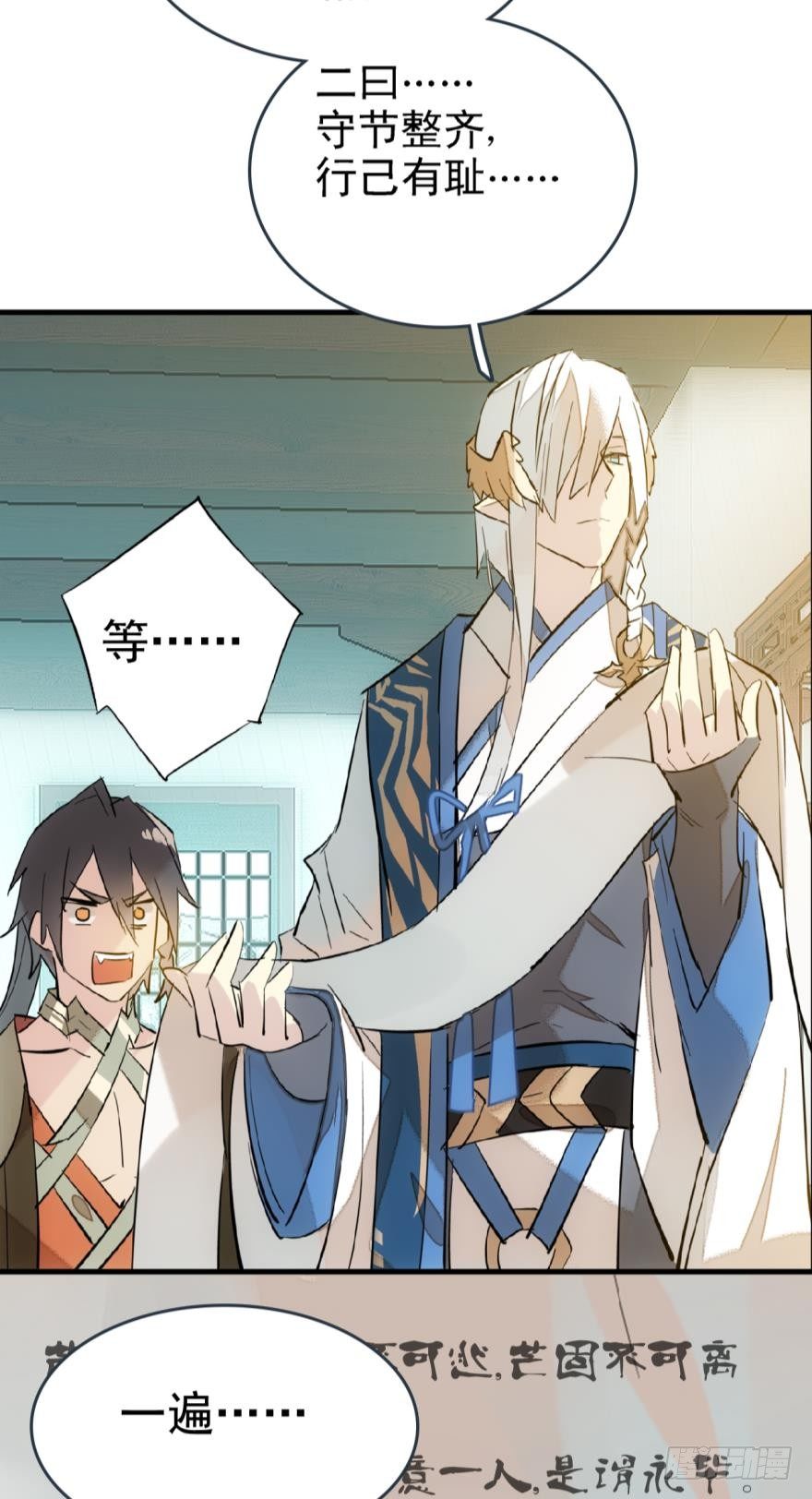 师父又在撩我（燎刃）韩漫全集-18春眠不觉晓无删减无遮挡章节图片 