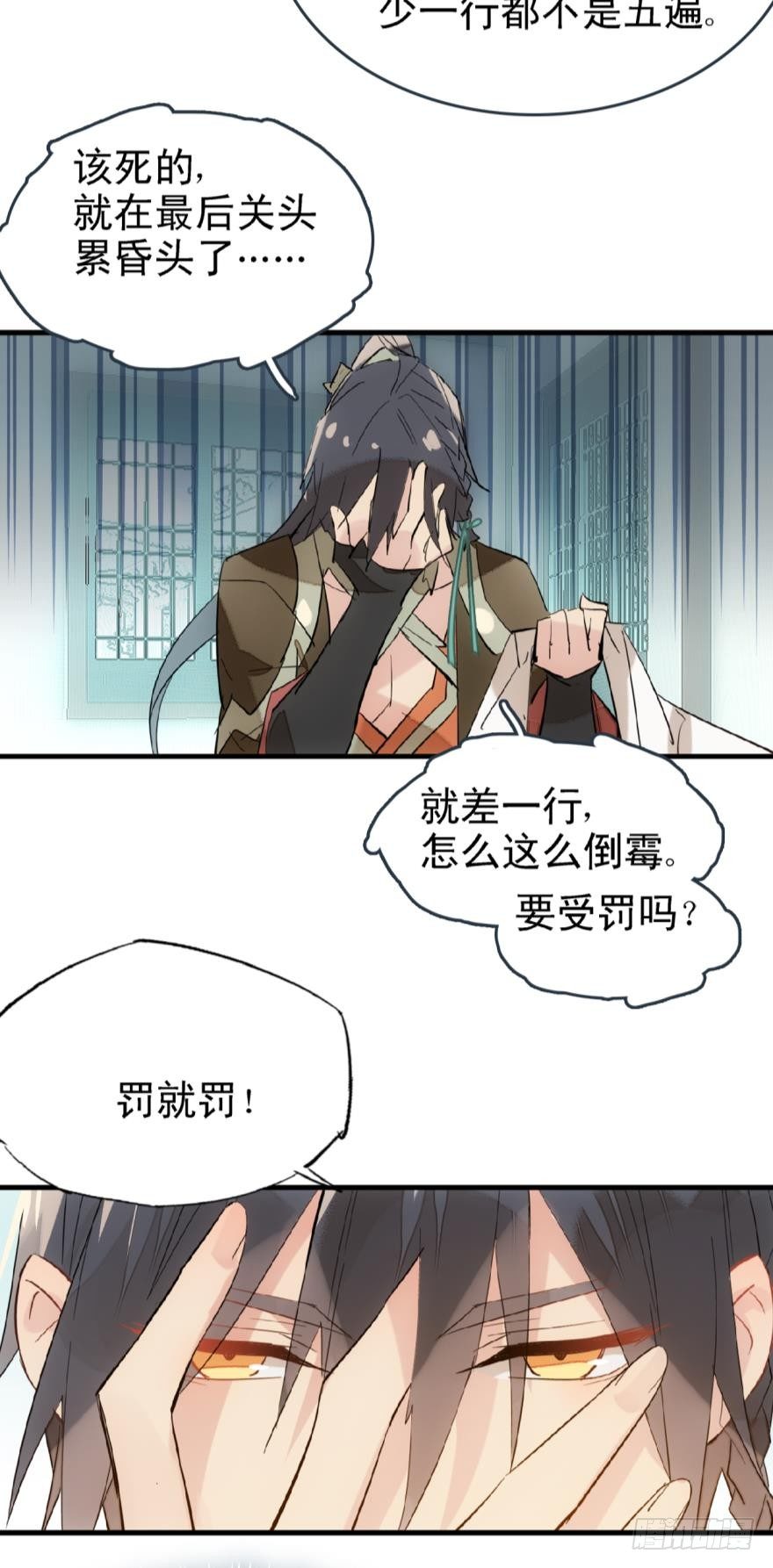 师父又在撩我（燎刃）韩漫全集-18春眠不觉晓无删减无遮挡章节图片 