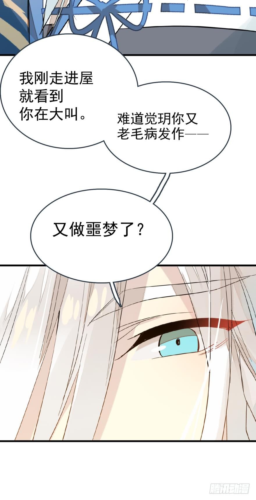 师父又在撩我（燎刃）韩漫全集-18春眠不觉晓无删减无遮挡章节图片 
