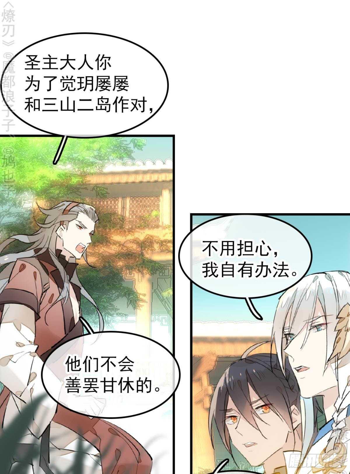 师父又在撩我（燎刃）韩漫全集-162 身在地狱无删减无遮挡章节图片 