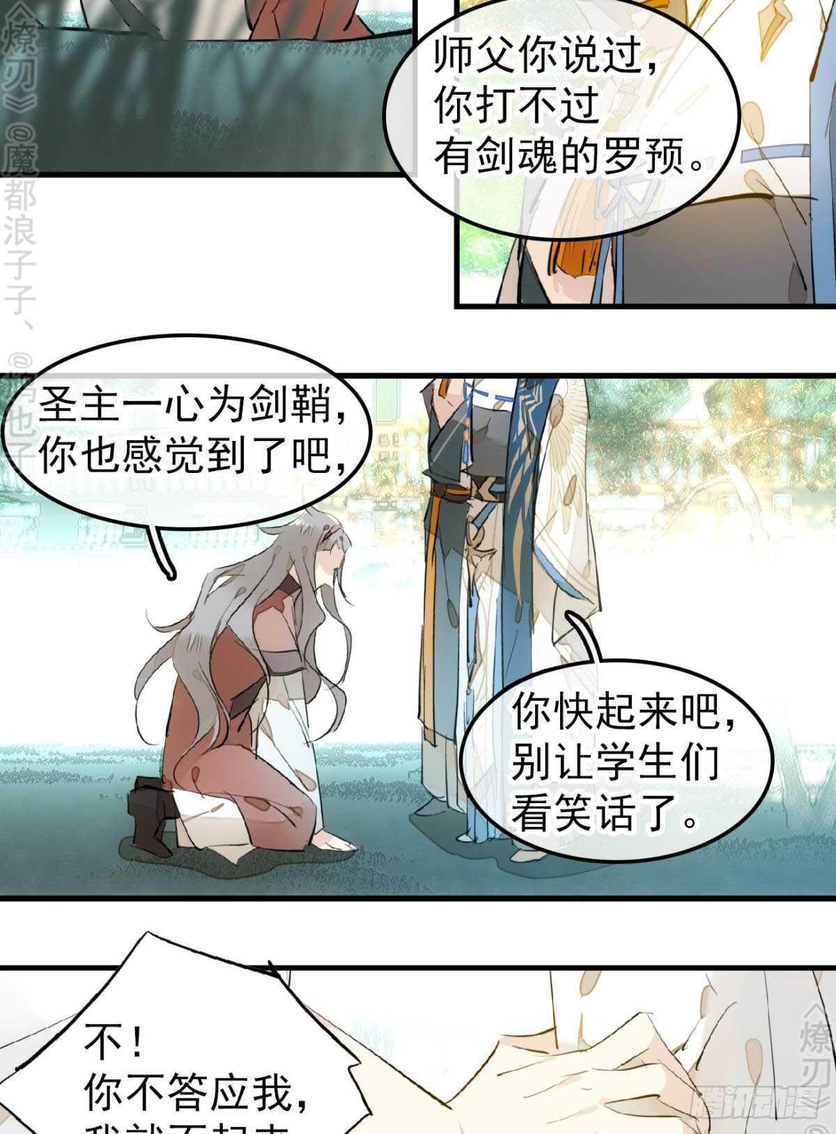 师父又在撩我（燎刃）韩漫全集-162 身在地狱无删减无遮挡章节图片 