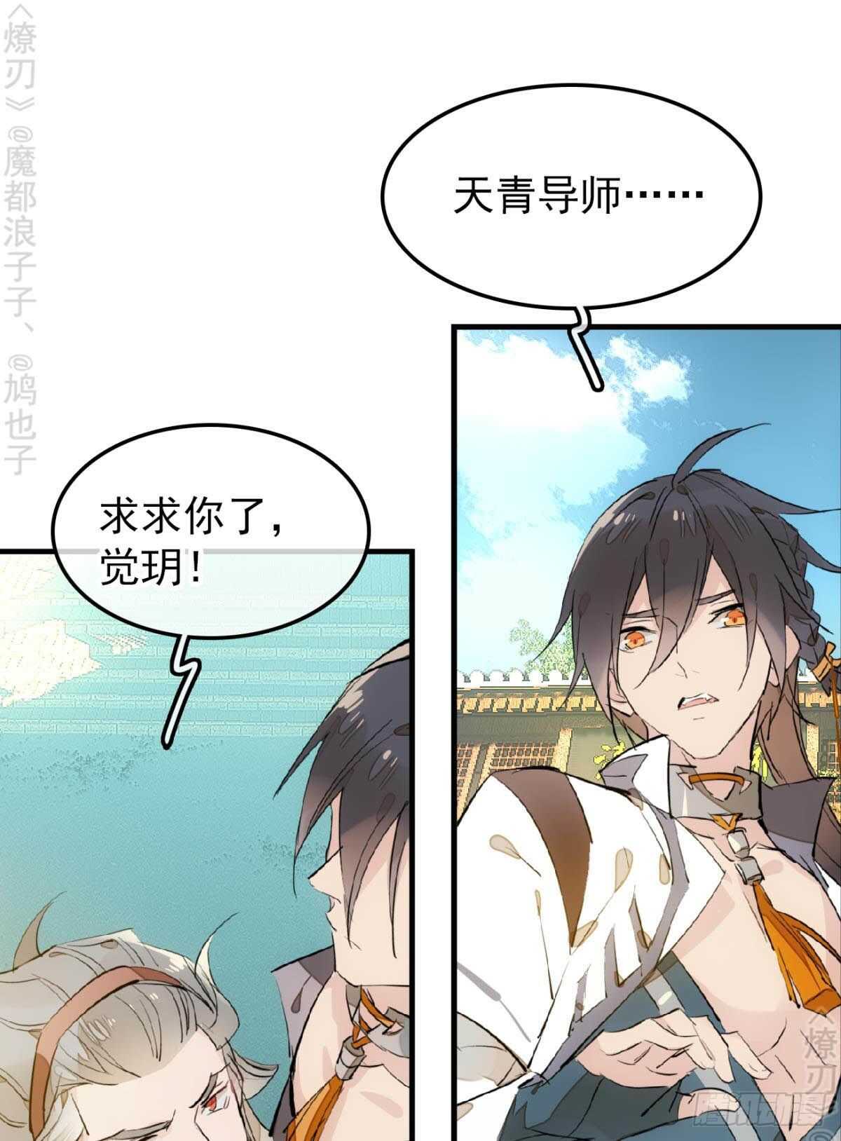 师父又在撩我（燎刃）韩漫全集-162 身在地狱无删减无遮挡章节图片 