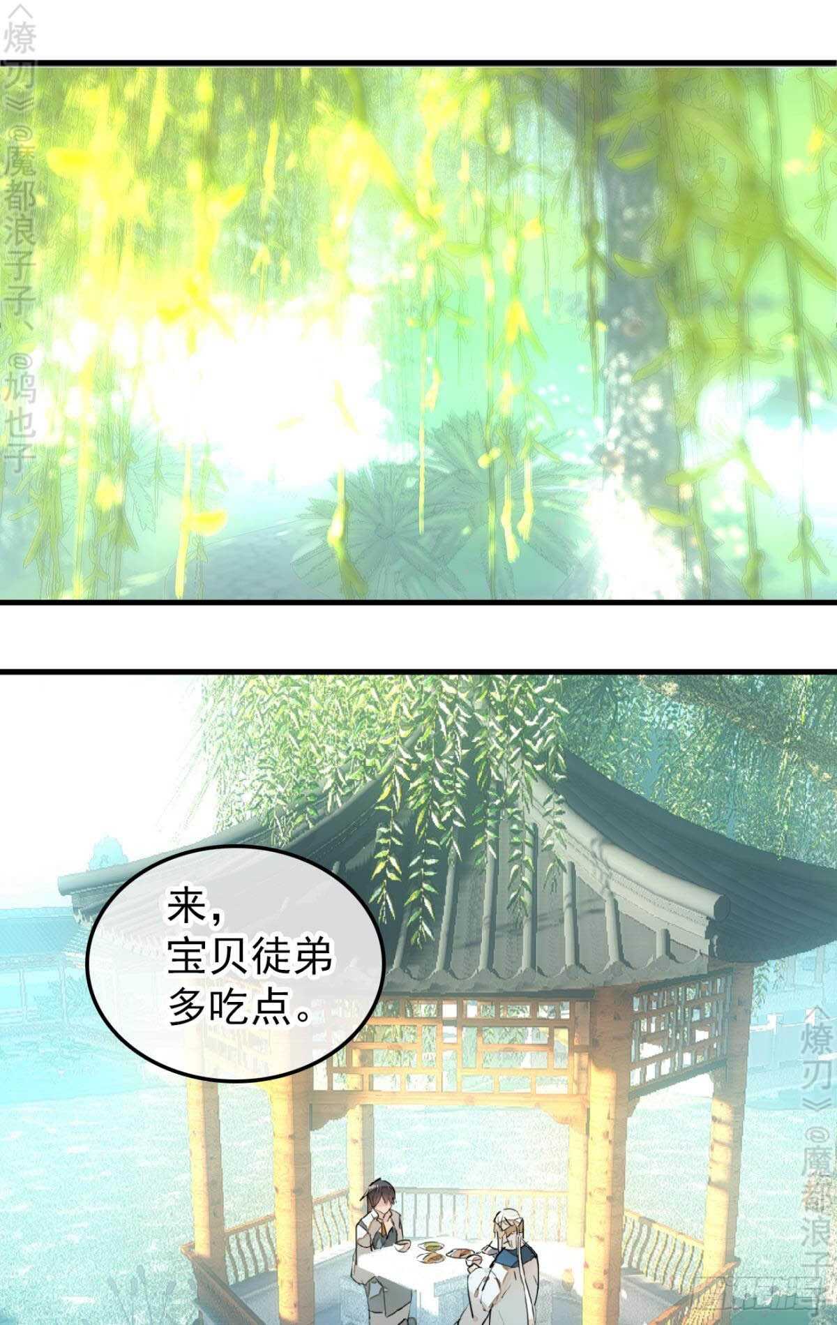 师父又在撩我（燎刃）韩漫全集-162 身在地狱无删减无遮挡章节图片 