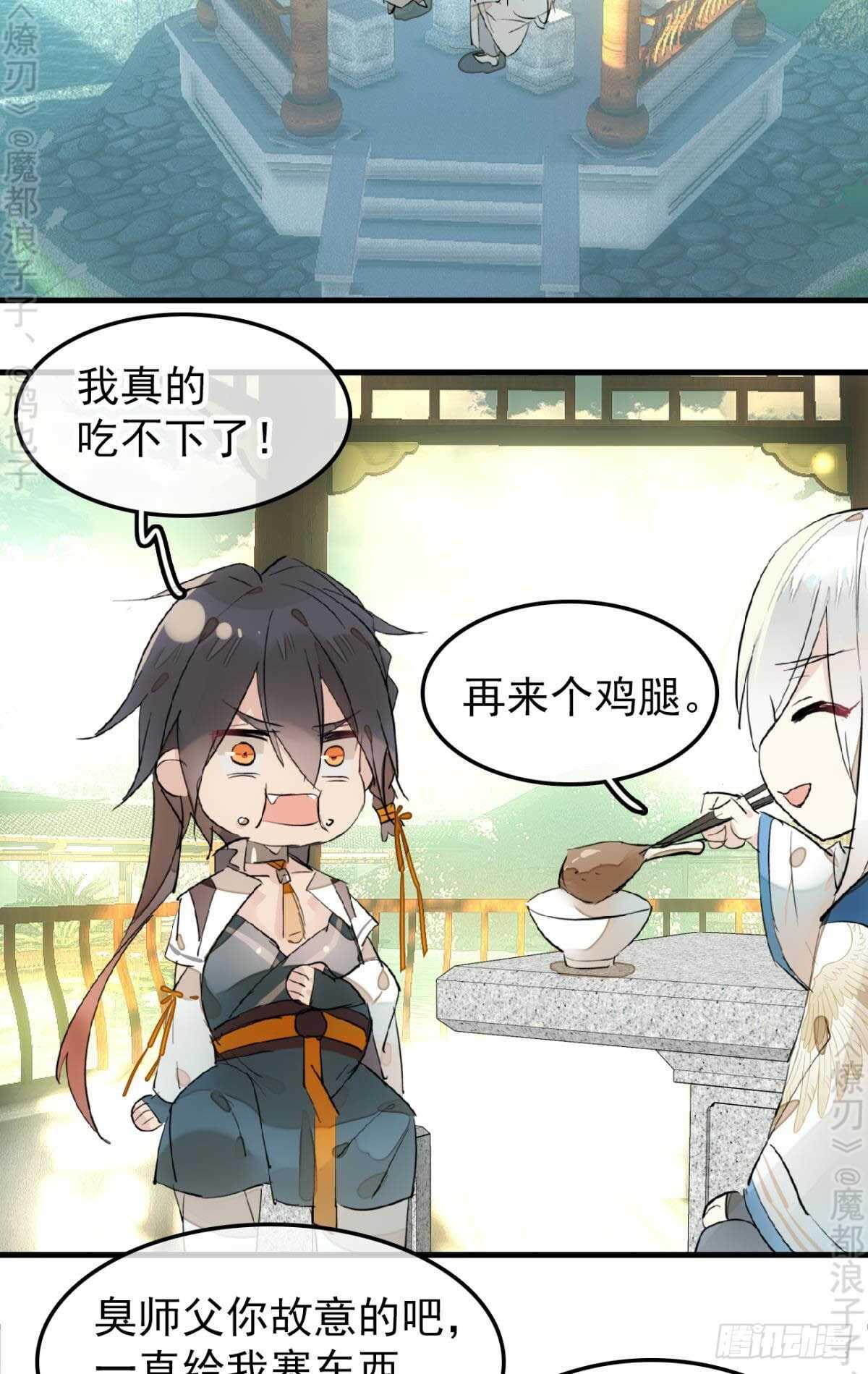 师父又在撩我（燎刃）韩漫全集-162 身在地狱无删减无遮挡章节图片 