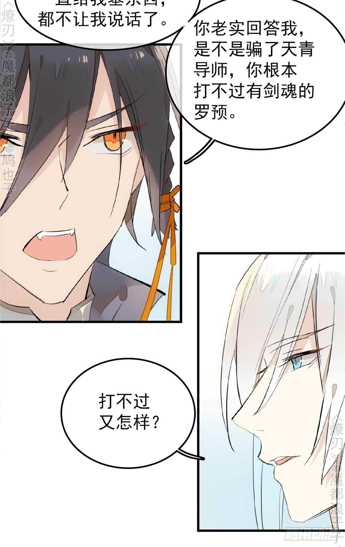 师父又在撩我（燎刃）韩漫全集-162 身在地狱无删减无遮挡章节图片 