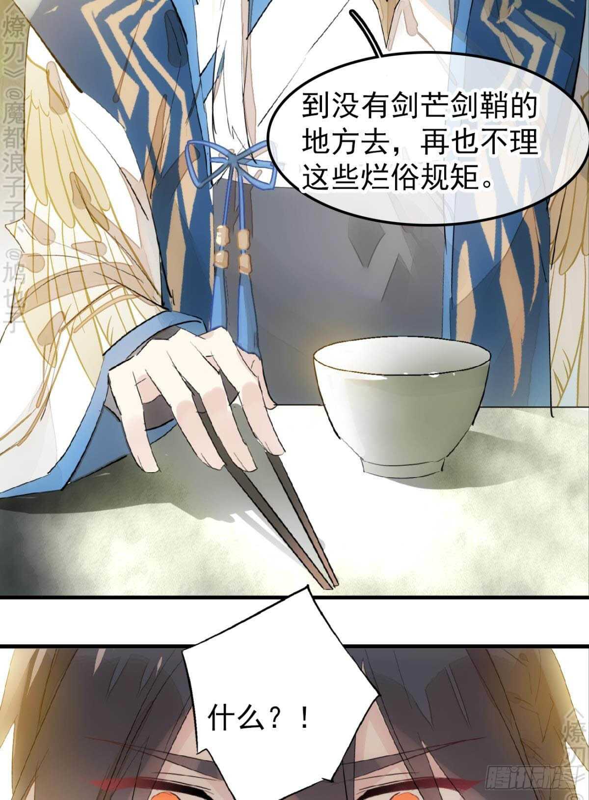 师父又在撩我（燎刃）韩漫全集-162 身在地狱无删减无遮挡章节图片 