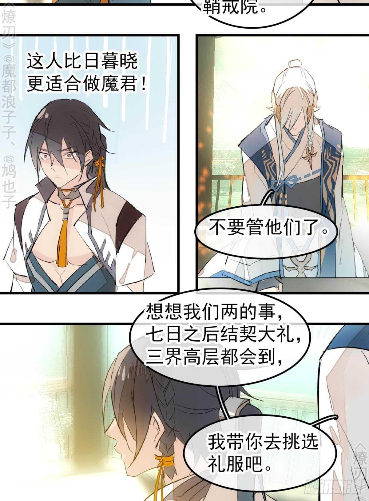 师父又在撩我（燎刃）韩漫全集-162 身在地狱无删减无遮挡章节图片 