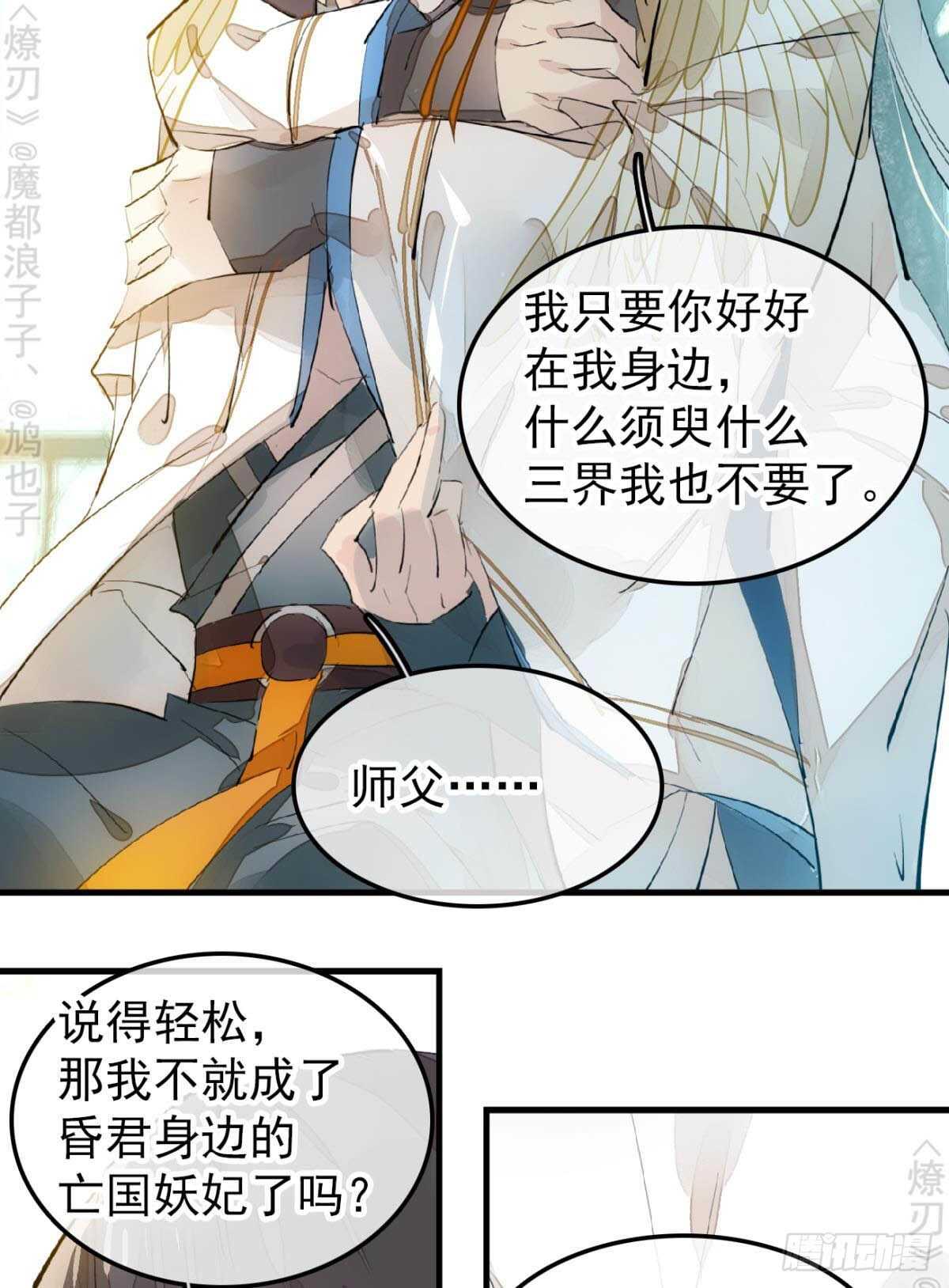 师父又在撩我（燎刃）韩漫全集-162 身在地狱无删减无遮挡章节图片 