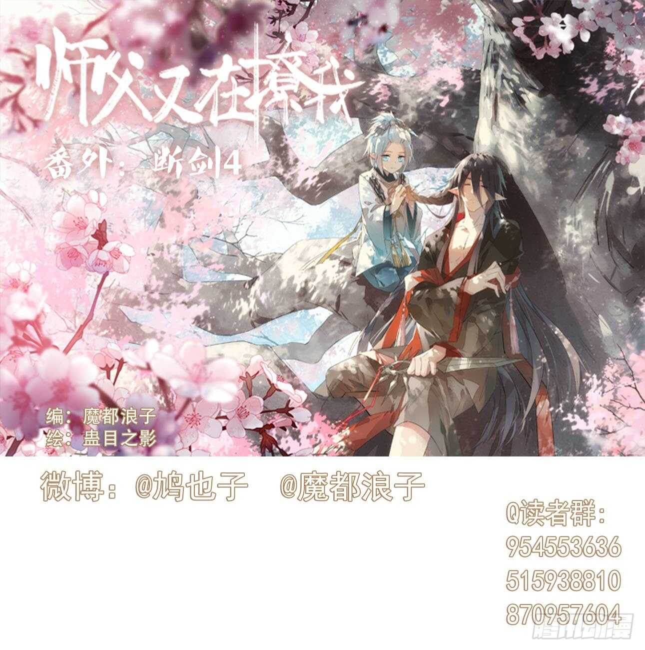 师父又在撩我（燎刃）韩漫全集-164 人质无删减无遮挡章节图片 