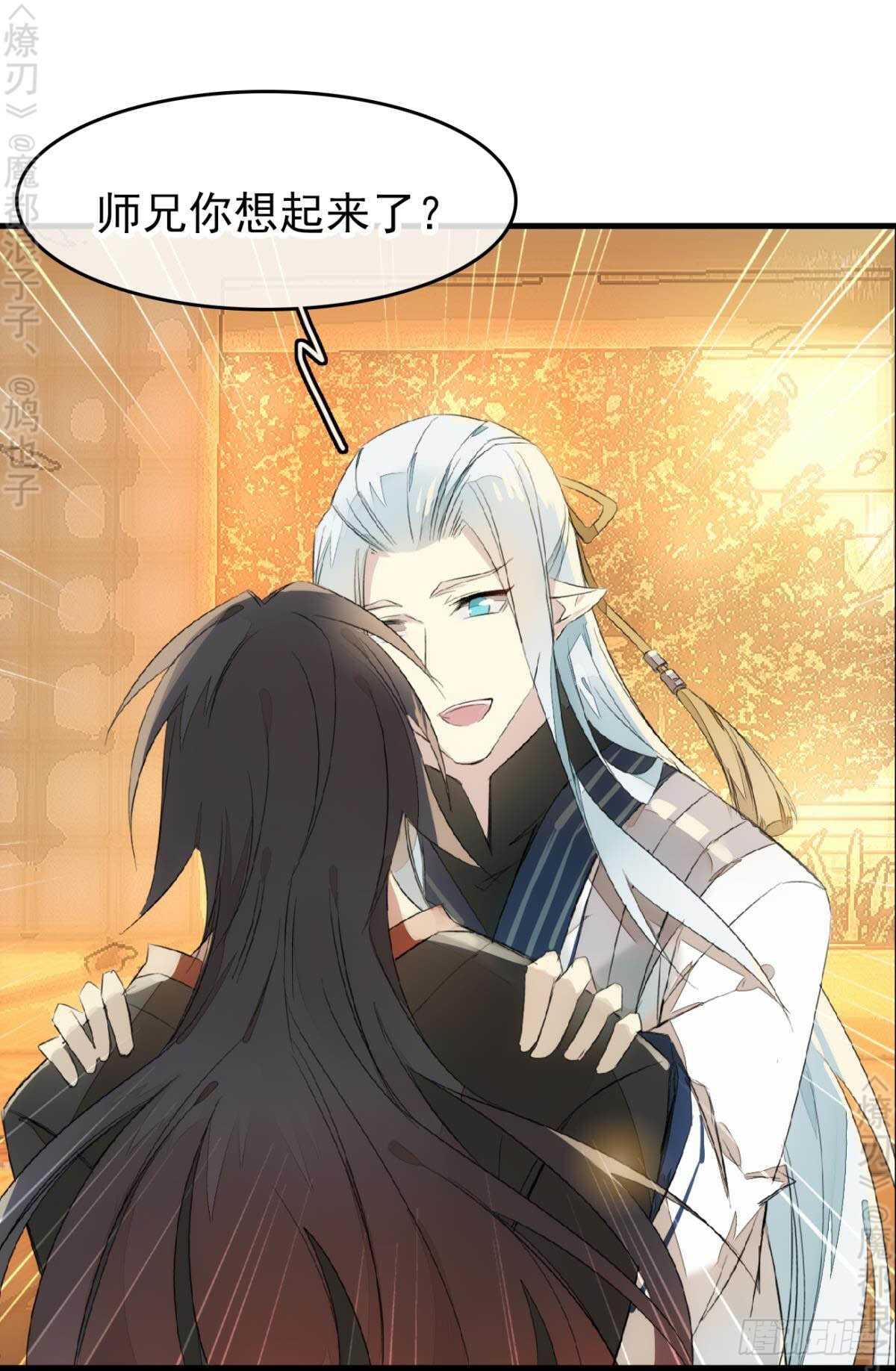 师父又在撩我（燎刃）韩漫全集-164 人质无删减无遮挡章节图片 