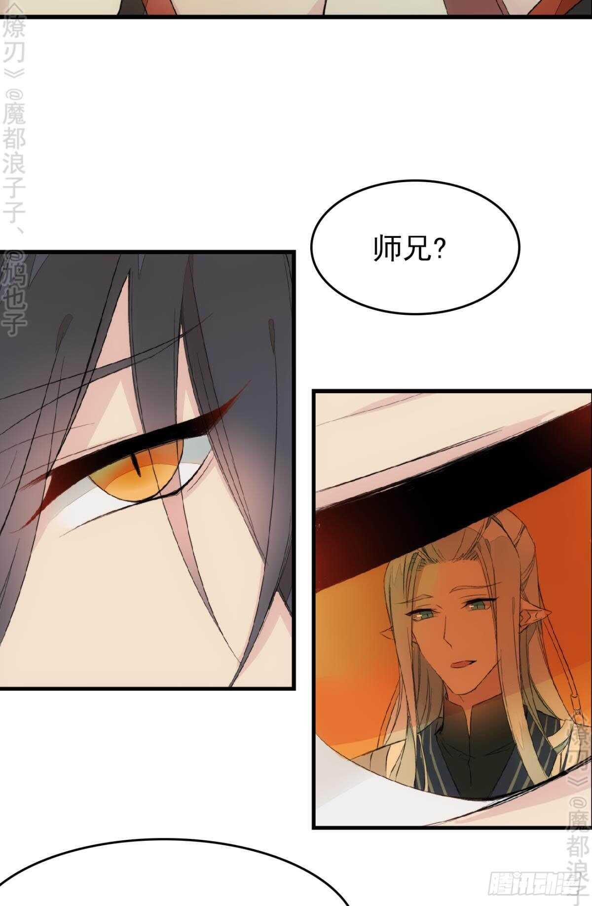 师父又在撩我（燎刃）韩漫全集-164 人质无删减无遮挡章节图片 