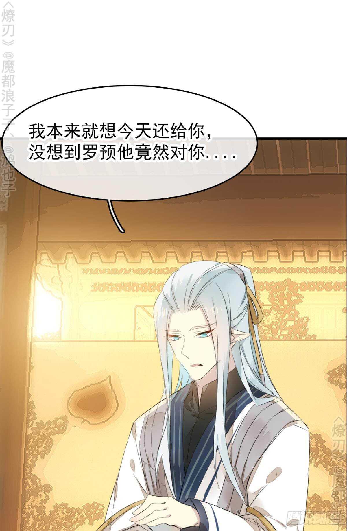 师父又在撩我（燎刃）韩漫全集-164 人质无删减无遮挡章节图片 