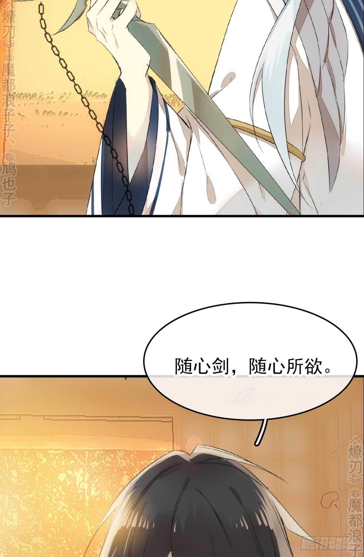 师父又在撩我（燎刃）韩漫全集-164 人质无删减无遮挡章节图片 