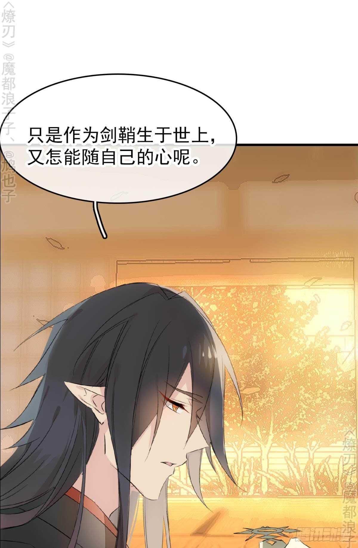 师父又在撩我（燎刃）韩漫全集-164 人质无删减无遮挡章节图片 