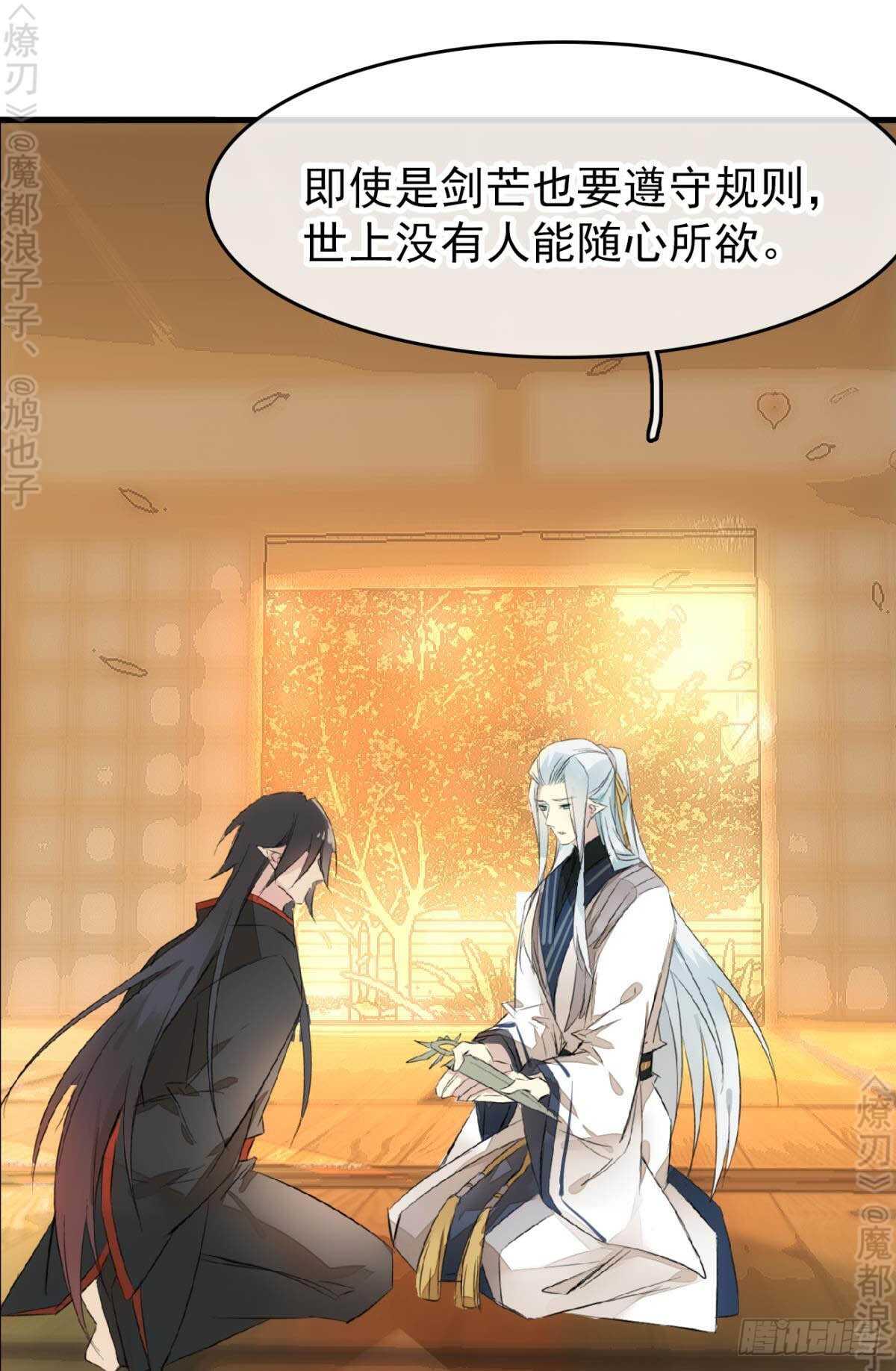 师父又在撩我（燎刃）韩漫全集-164 人质无删减无遮挡章节图片 