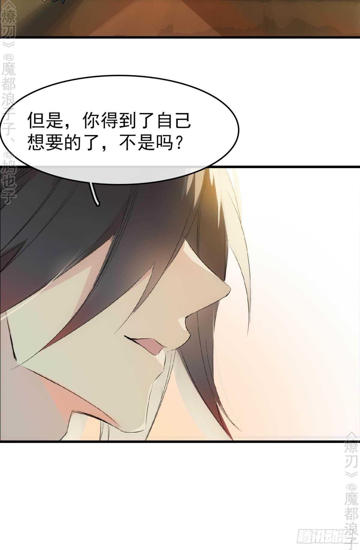 师父又在撩我（燎刃）韩漫全集-164 人质无删减无遮挡章节图片 