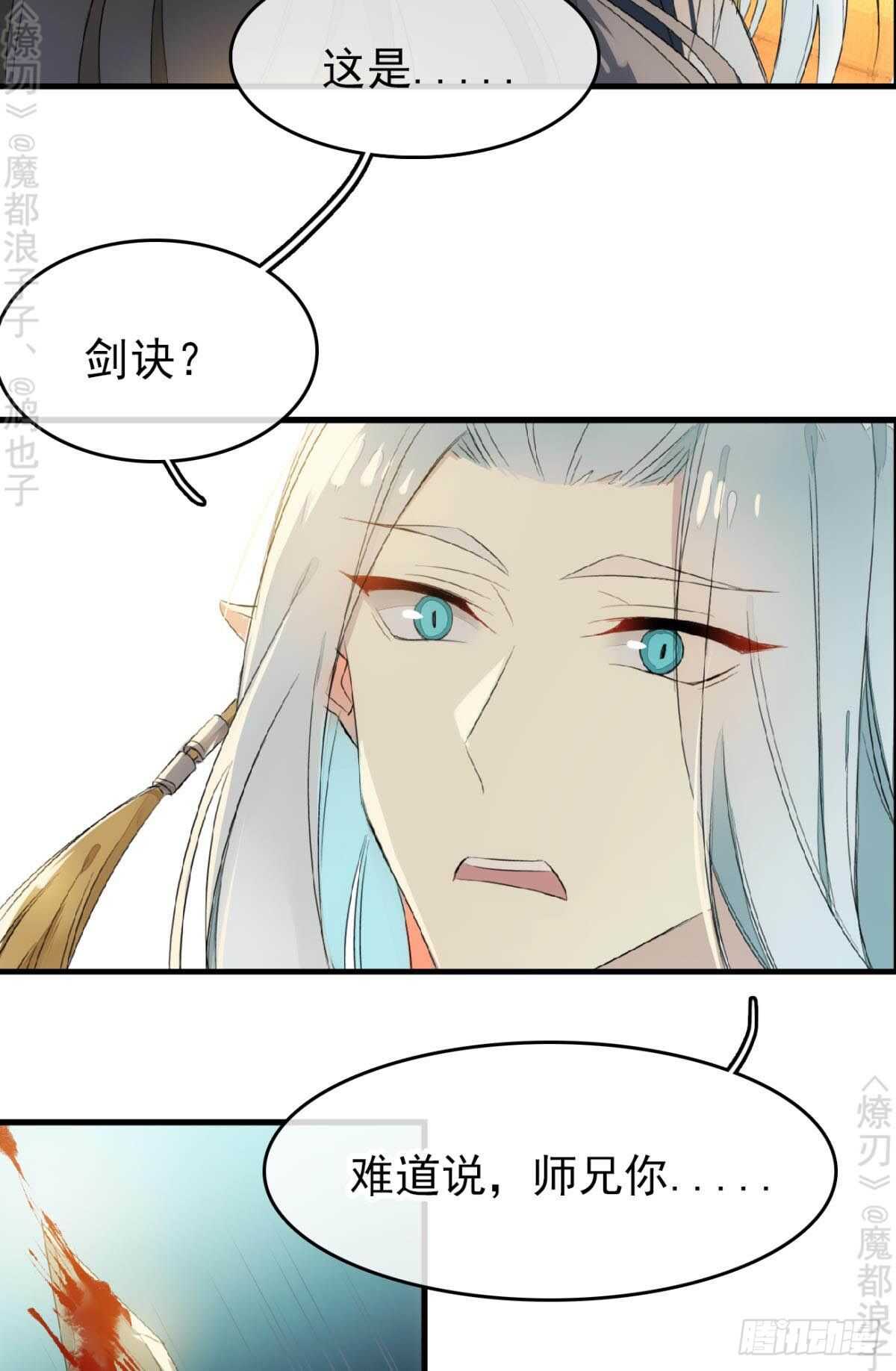 师父又在撩我（燎刃）韩漫全集-164 人质无删减无遮挡章节图片 