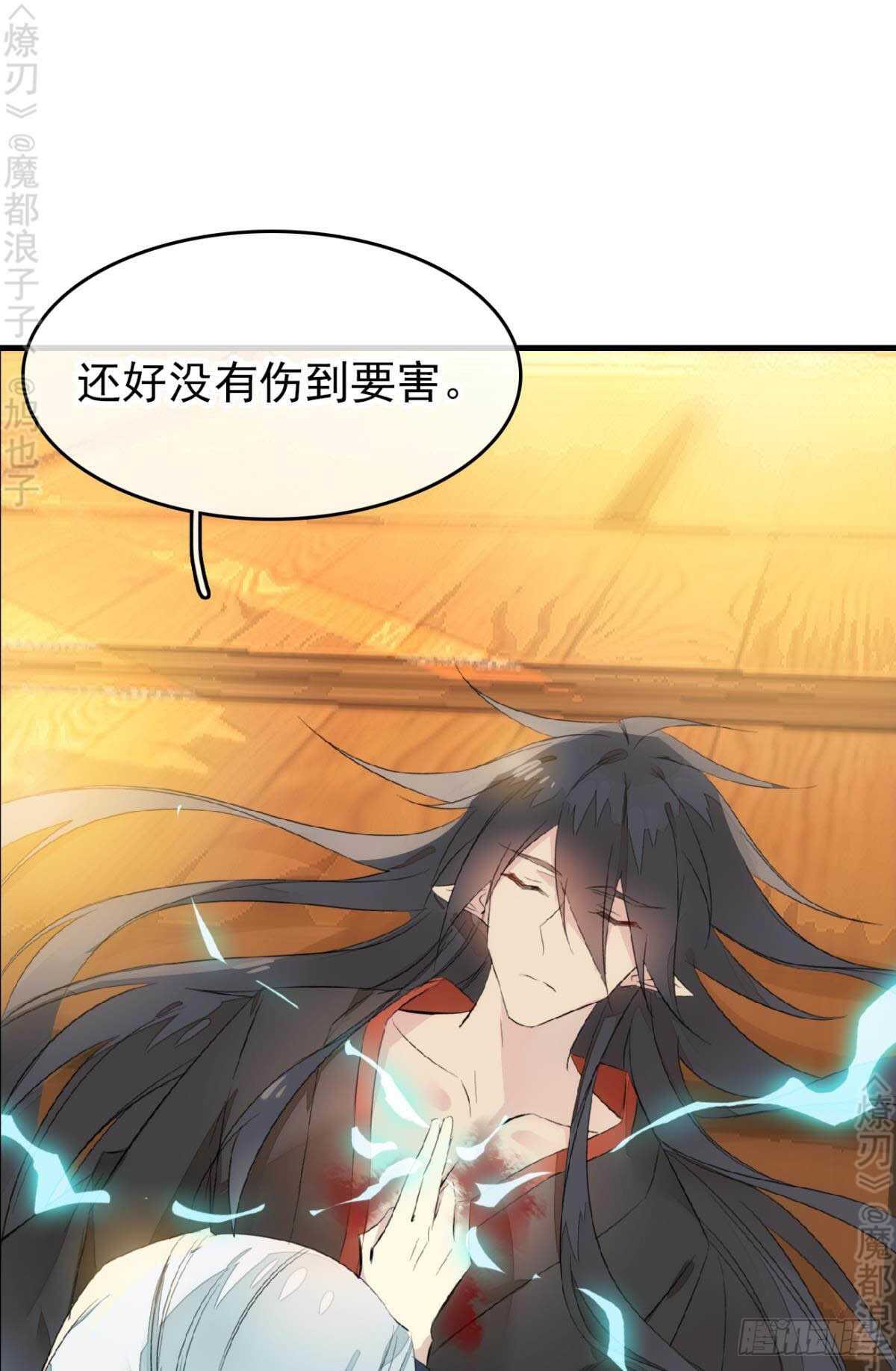 师父又在撩我（燎刃）韩漫全集-164 人质无删减无遮挡章节图片 