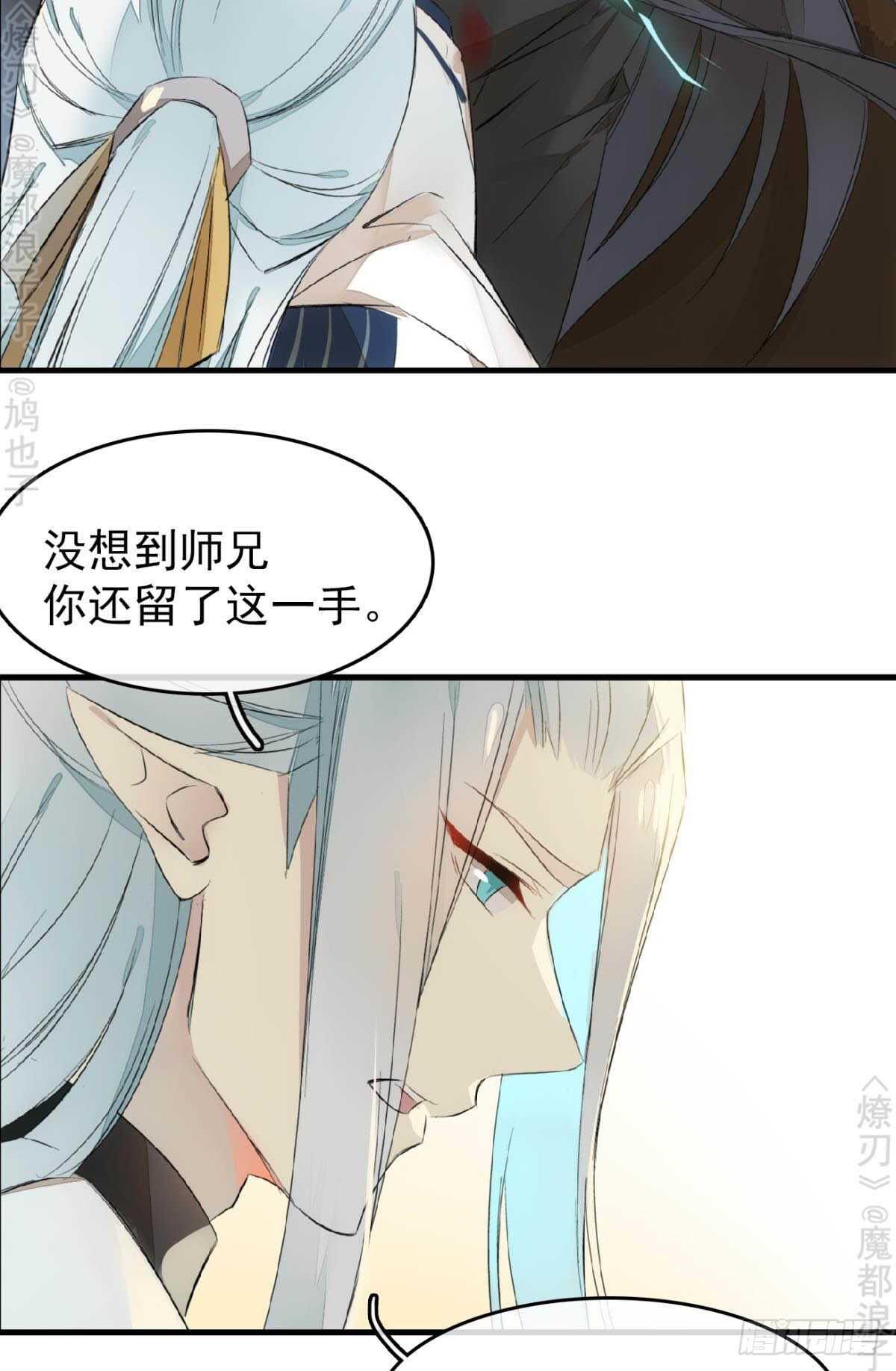 师父又在撩我（燎刃）韩漫全集-164 人质无删减无遮挡章节图片 