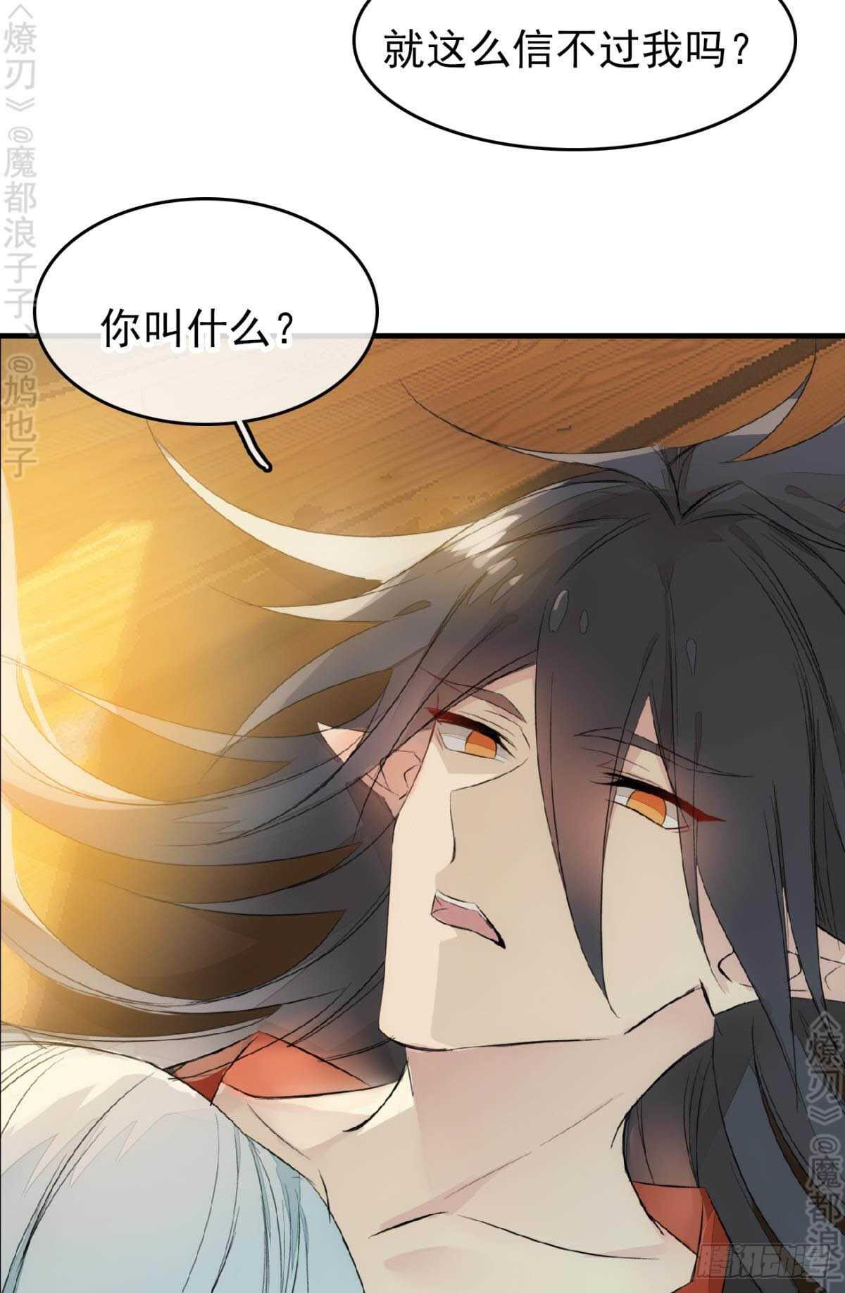 师父又在撩我（燎刃）韩漫全集-164 人质无删减无遮挡章节图片 